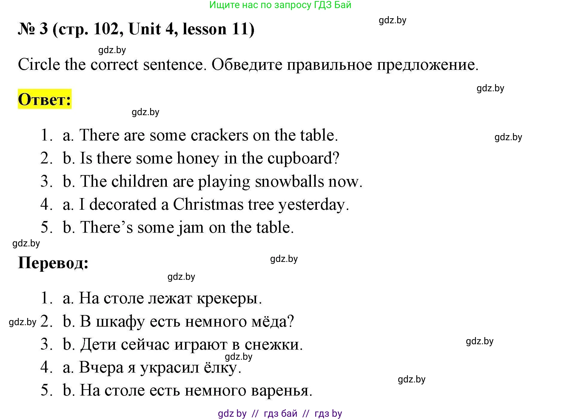 Английский язык (english), 5 класс Рабочая тетрадь (workbook), авторы: Лапицкая Людмила Михайловна (Lapitskaya Ludmila), Калишевич Алла Ивановна, Севрюкова Татьяна Юрьевна, Седунова Наталья Михайловна (Sedunova Natalia), издательство Аверсэв, Минск, 2020, оранжевого цвета, Часть 1, страница 102, номер 3, Решение
