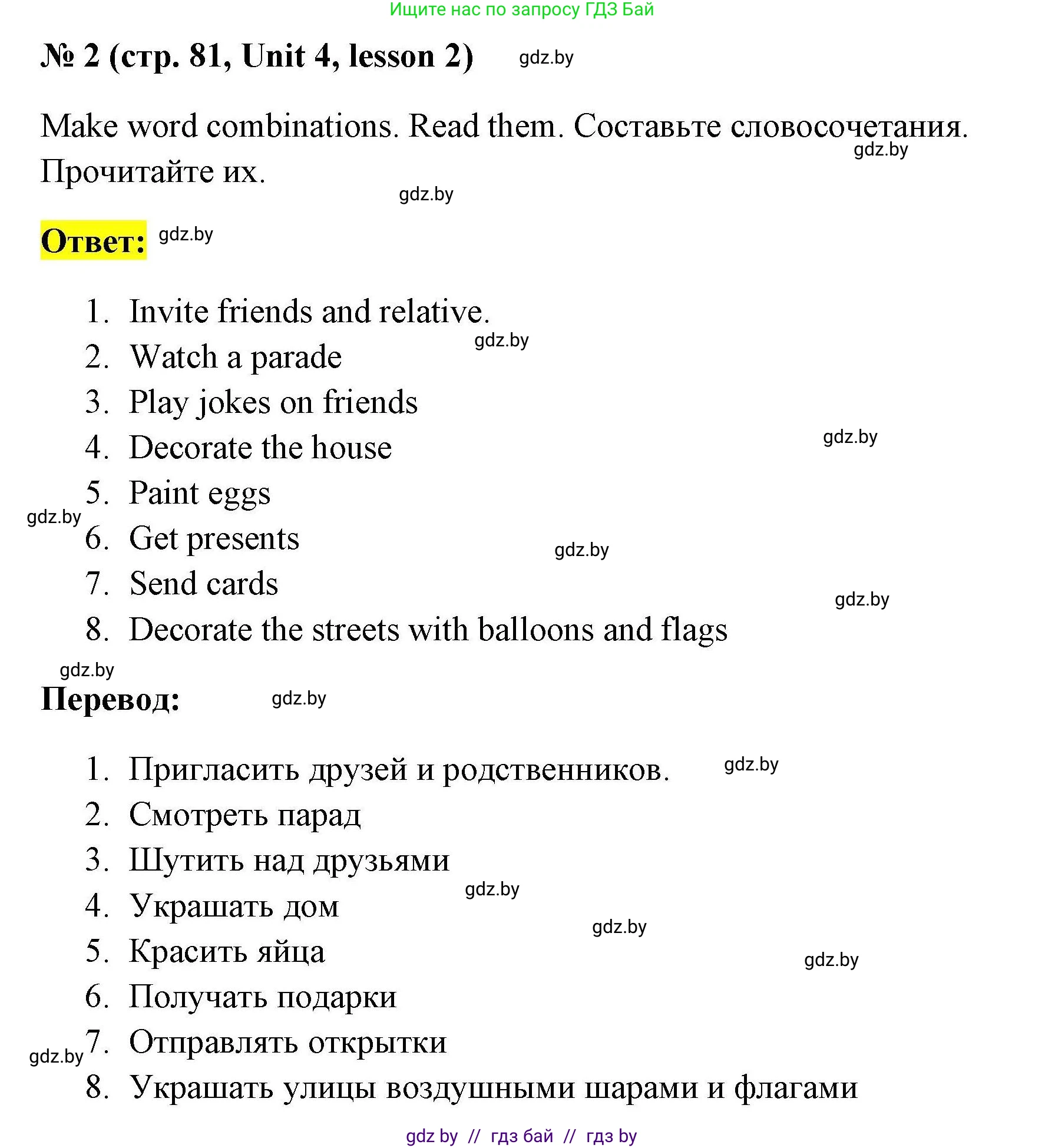 Английский язык (english), 5 класс Рабочая тетрадь (workbook), авторы: Лапицкая Людмила Михайловна (Lapitskaya Ludmila), Калишевич Алла Ивановна, Севрюкова Татьяна Юрьевна, Седунова Наталья Михайловна (Sedunova Natalia), издательство Аверсэв, Минск, 2020, оранжевого цвета, Часть 1, страница 81, номер 2, Решение