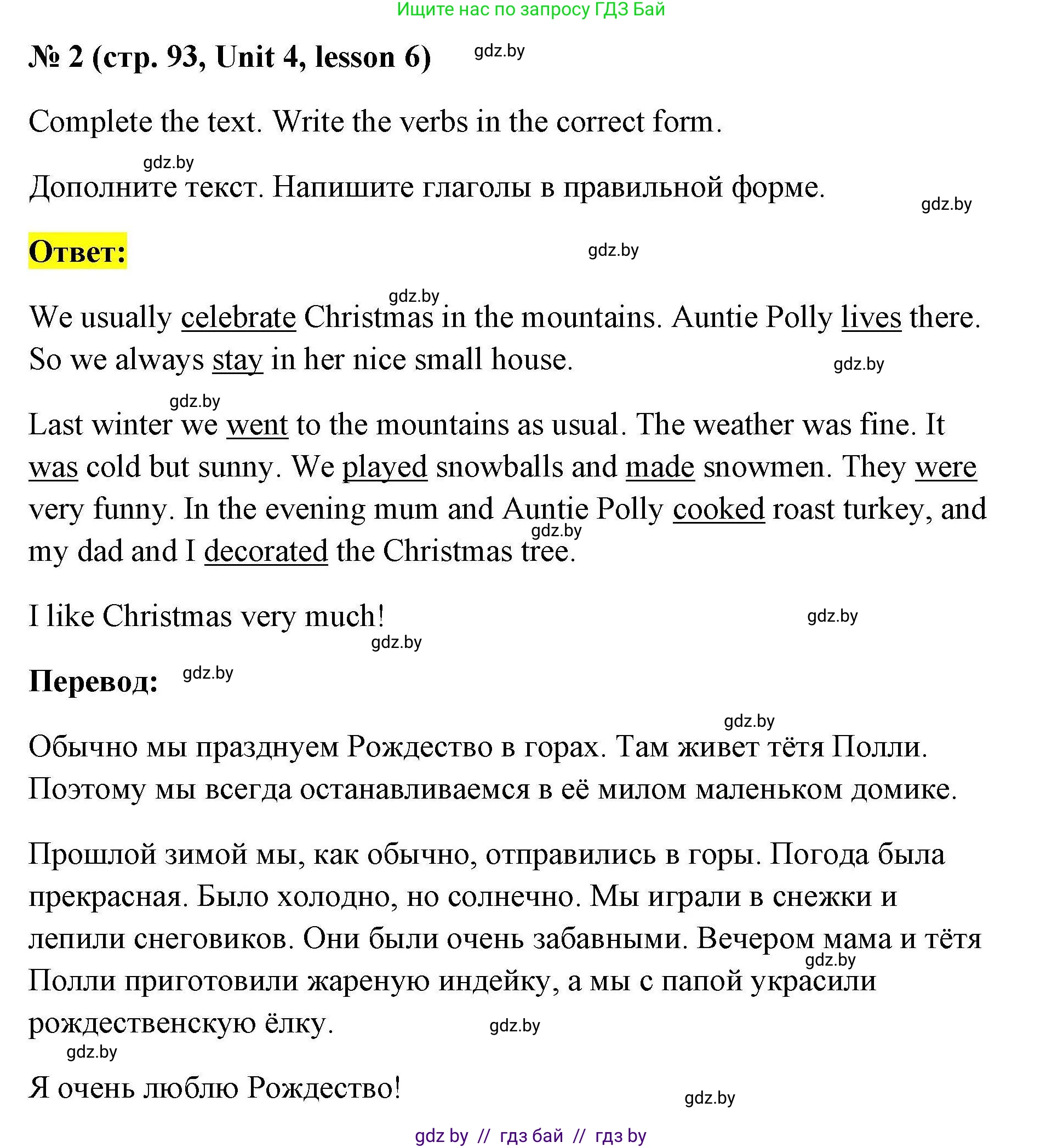 Английский язык (english), 5 класс Рабочая тетрадь (workbook), авторы: Лапицкая Людмила Михайловна (Lapitskaya Ludmila), Калишевич Алла Ивановна, Севрюкова Татьяна Юрьевна, Седунова Наталья Михайловна (Sedunova Natalia), издательство Аверсэв, Минск, 2020, оранжевого цвета, Часть 1, страница 93, номер 2, Решение