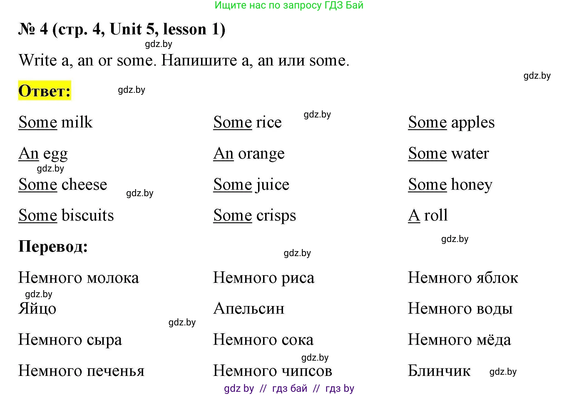 Английский язык (english), 5 класс Рабочая тетрадь (workbook), авторы: Лапицкая Людмила Михайловна (Lapitskaya Ludmila), Калишевич Алла Ивановна, Севрюкова Татьяна Юрьевна, Седунова Наталья Михайловна (Sedunova Natalia), издательство Аверсэв, Минск, 2020, оранжевого цвета, Часть 2, страница 4, номер 4, Решение