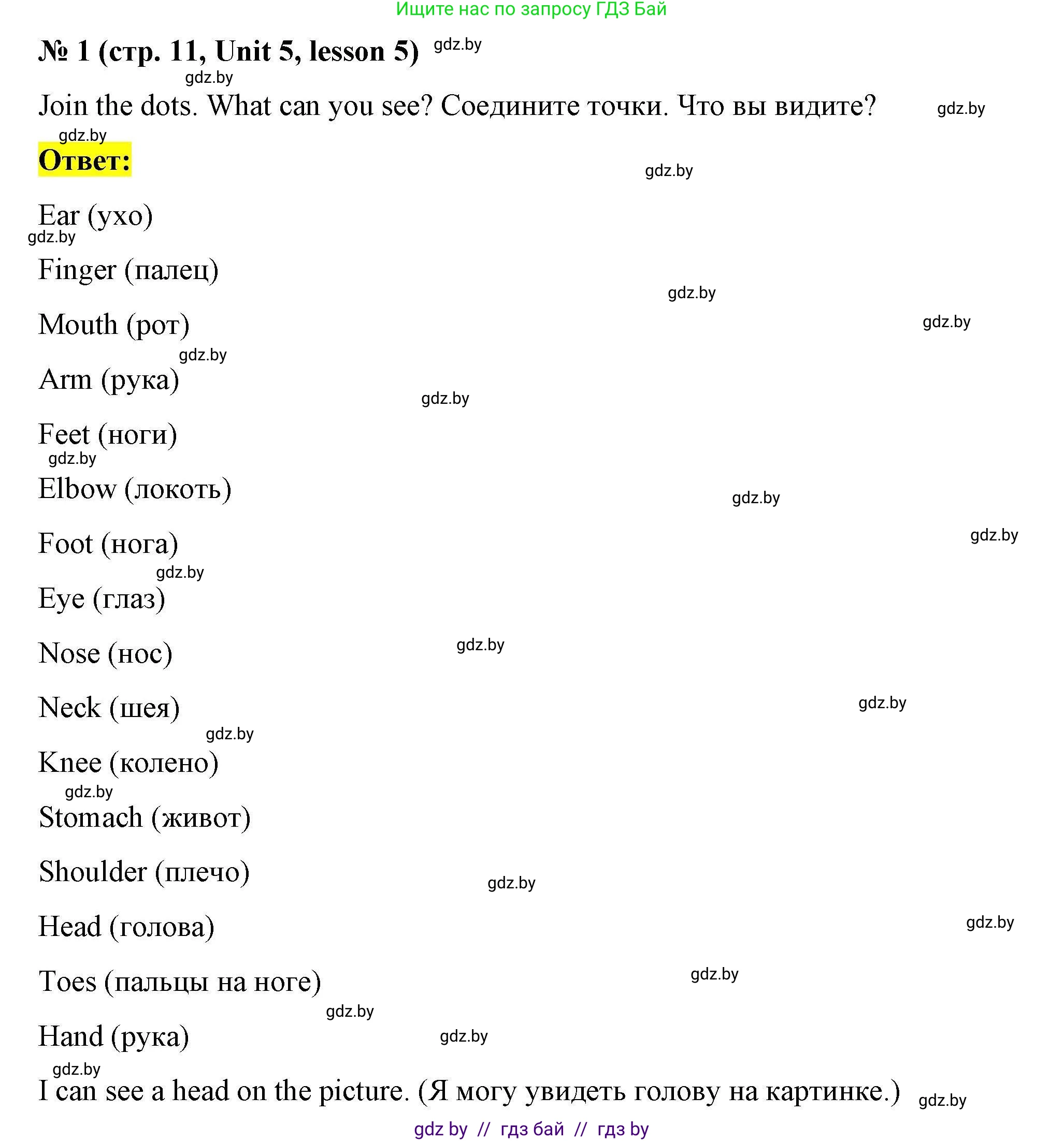Английский язык (english), 5 класс Рабочая тетрадь (workbook), авторы: Лапицкая Людмила Михайловна (Lapitskaya Ludmila), Калишевич Алла Ивановна, Севрюкова Татьяна Юрьевна, Седунова Наталья Михайловна (Sedunova Natalia), издательство Аверсэв, Минск, 2020, оранжевого цвета, Часть 2, страница 11, номер 1, Решение