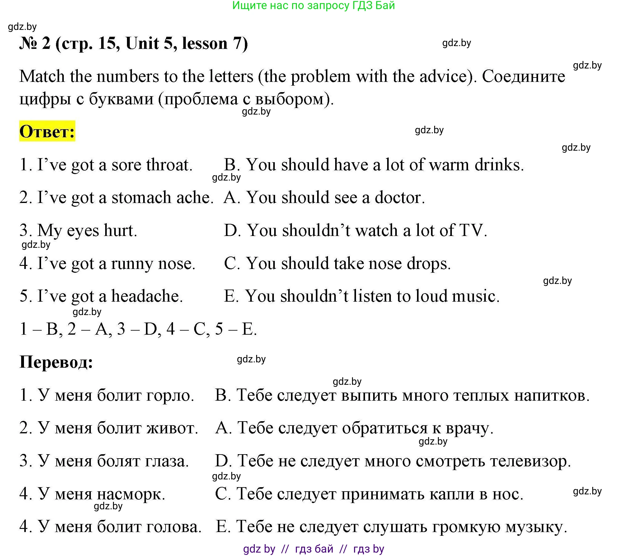 Английский язык (english), 5 класс Рабочая тетрадь (workbook), авторы: Лапицкая Людмила Михайловна (Lapitskaya Ludmila), Калишевич Алла Ивановна, Севрюкова Татьяна Юрьевна, Седунова Наталья Михайловна (Sedunova Natalia), издательство Аверсэв, Минск, 2020, оранжевого цвета, Часть 2, страница 15, номер 2, Решение