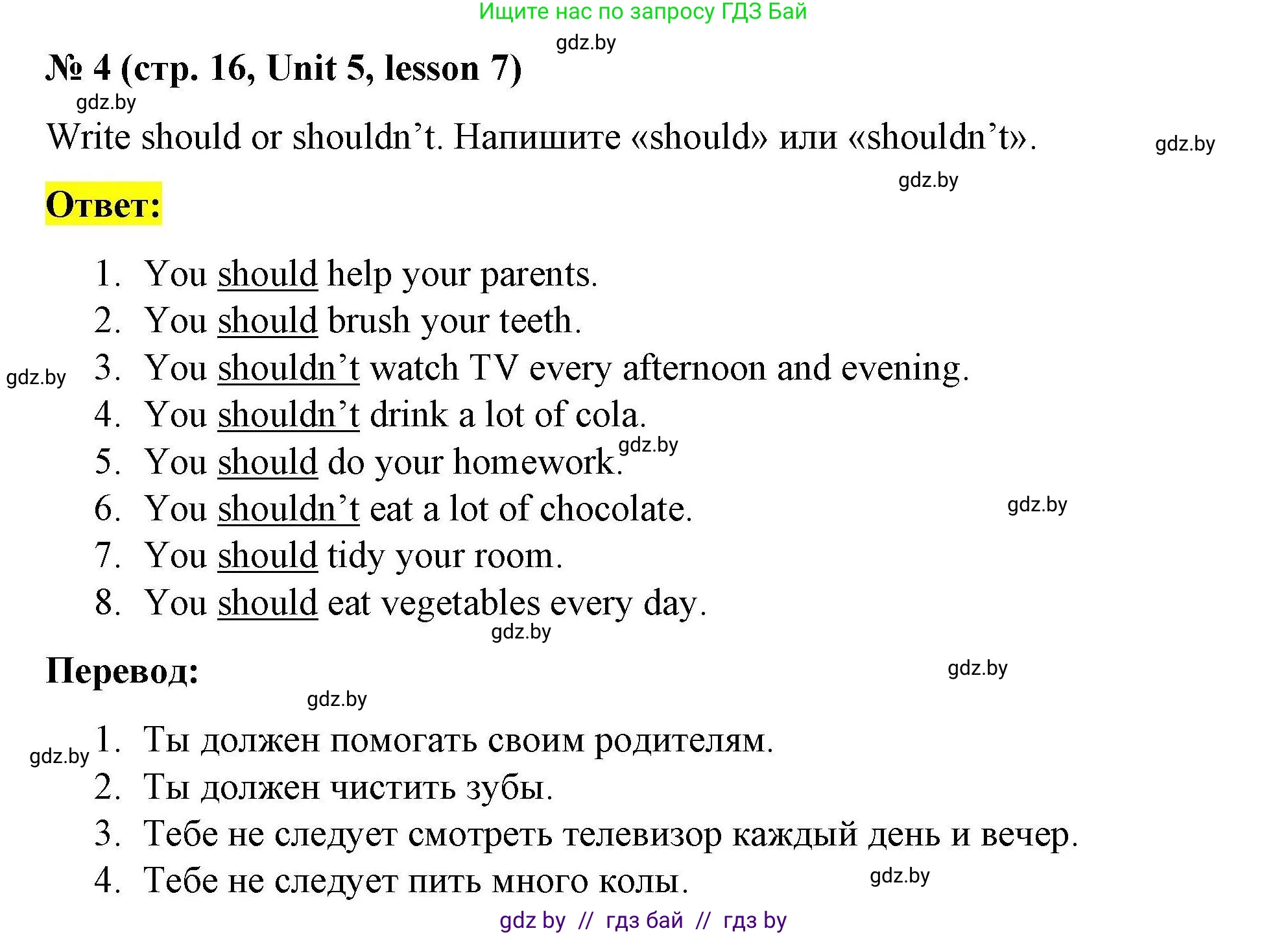 Английский язык (english), 5 класс Рабочая тетрадь (workbook), авторы: Лапицкая Людмила Михайловна (Lapitskaya Ludmila), Калишевич Алла Ивановна, Севрюкова Татьяна Юрьевна, Седунова Наталья Михайловна (Sedunova Natalia), издательство Аверсэв, Минск, 2020, оранжевого цвета, Часть 2, страница 16, номер 4, Решение