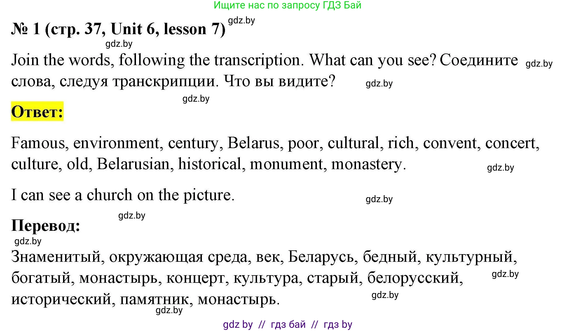 Английский язык (english), 5 класс Рабочая тетрадь (workbook), авторы: Лапицкая Людмила Михайловна (Lapitskaya Ludmila), Калишевич Алла Ивановна, Севрюкова Татьяна Юрьевна, Седунова Наталья Михайловна (Sedunova Natalia), издательство Аверсэв, Минск, 2020, оранжевого цвета, Часть 2, страница 37, номер 1, Решение
