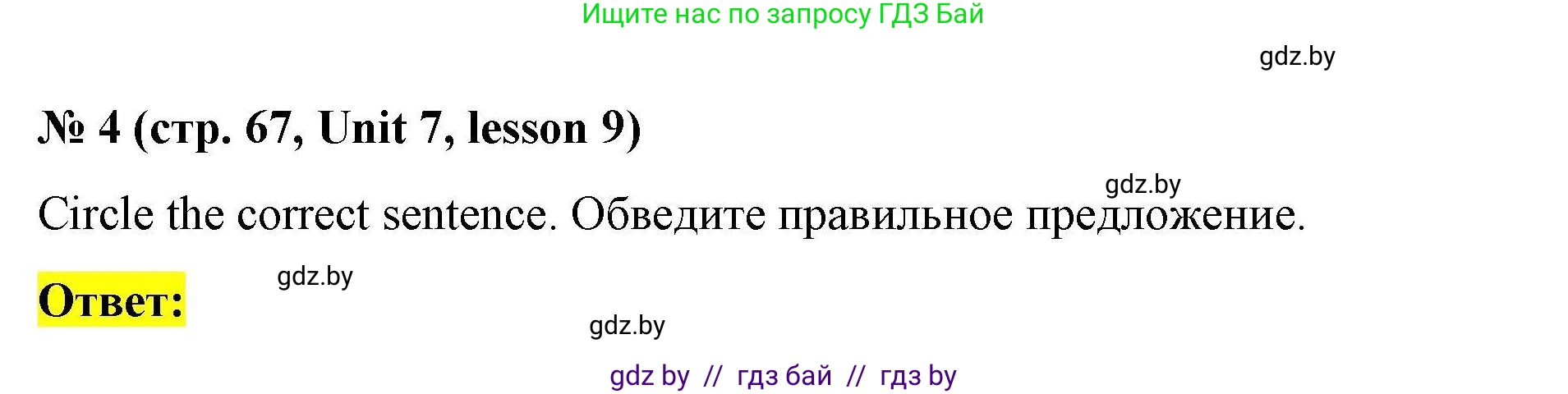 Английский язык (english), 5 класс Рабочая тетрадь (workbook), авторы: Лапицкая Людмила Михайловна (Lapitskaya Ludmila), Калишевич Алла Ивановна, Севрюкова Татьяна Юрьевна, Седунова Наталья Михайловна (Sedunova Natalia), издательство Аверсэв, Минск, 2020, оранжевого цвета, Часть 2, страница 67, номер 4, Решение
