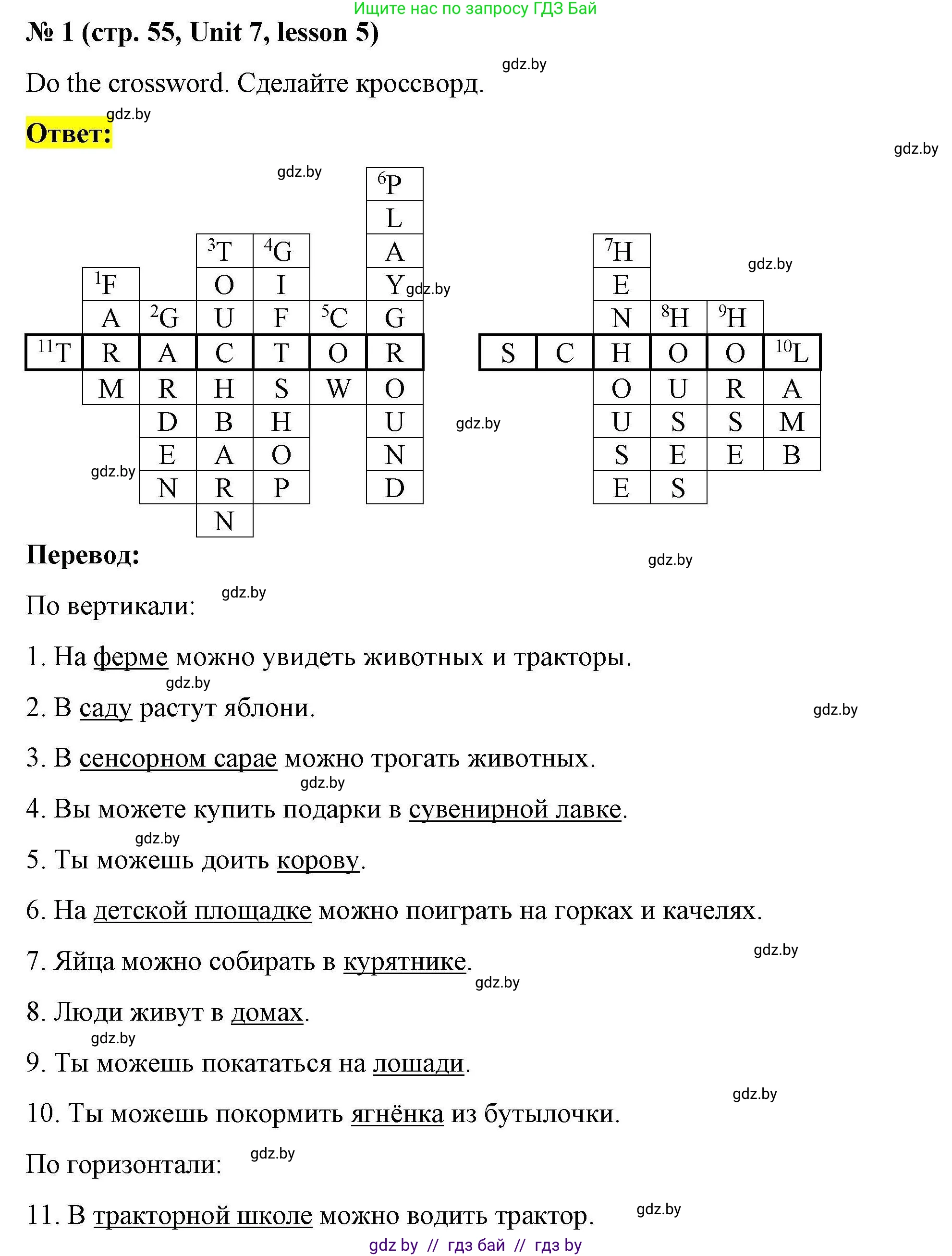 Английский язык (english), 5 класс Рабочая тетрадь (workbook), авторы: Лапицкая Людмила Михайловна (Lapitskaya Ludmila), Калишевич Алла Ивановна, Севрюкова Татьяна Юрьевна, Седунова Наталья Михайловна (Sedunova Natalia), издательство Аверсэв, Минск, 2020, оранжевого цвета, Часть 2, страница 55, номер 1, Решение