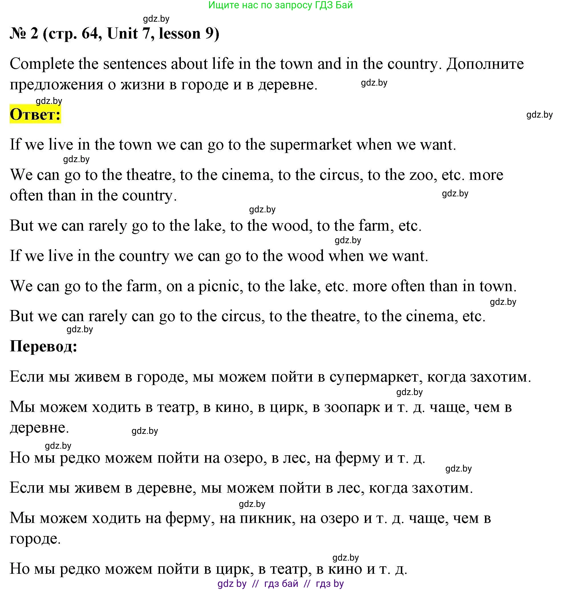 Английский язык (english), 5 класс Рабочая тетрадь (workbook), авторы: Лапицкая Людмила Михайловна (Lapitskaya Ludmila), Калишевич Алла Ивановна, Севрюкова Татьяна Юрьевна, Седунова Наталья Михайловна (Sedunova Natalia), издательство Аверсэв, Минск, 2020, оранжевого цвета, Часть 2, страница 64, номер 2, Решение