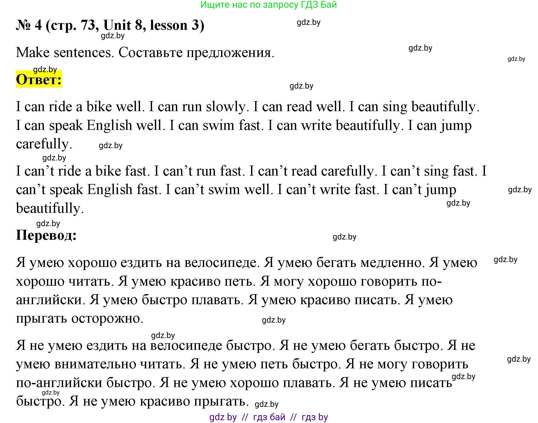 Английский язык (english), 5 класс Рабочая тетрадь (workbook), авторы: Лапицкая Людмила Михайловна (Lapitskaya Ludmila), Калишевич Алла Ивановна, Севрюкова Татьяна Юрьевна, Седунова Наталья Михайловна (Sedunova Natalia), издательство Аверсэв, Минск, 2020, оранжевого цвета, Часть 2, страница 73, номер 4, Решение