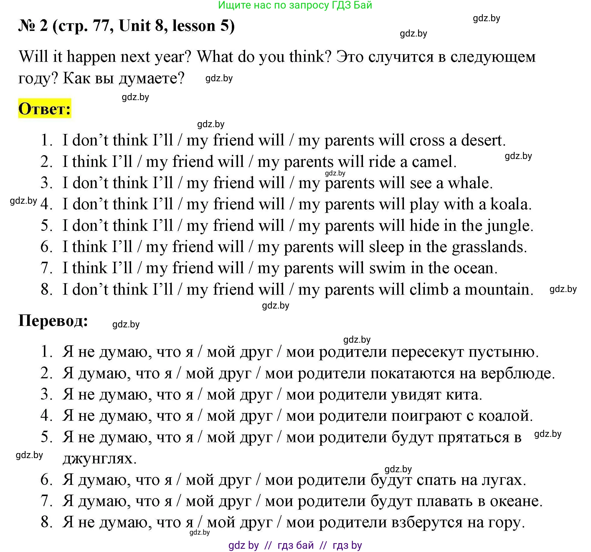 Английский язык (english), 5 класс Рабочая тетрадь (workbook), авторы: Лапицкая Людмила Михайловна (Lapitskaya Ludmila), Калишевич Алла Ивановна, Севрюкова Татьяна Юрьевна, Седунова Наталья Михайловна (Sedunova Natalia), издательство Аверсэв, Минск, 2020, оранжевого цвета, Часть 2, страница 77, номер 2, Решение