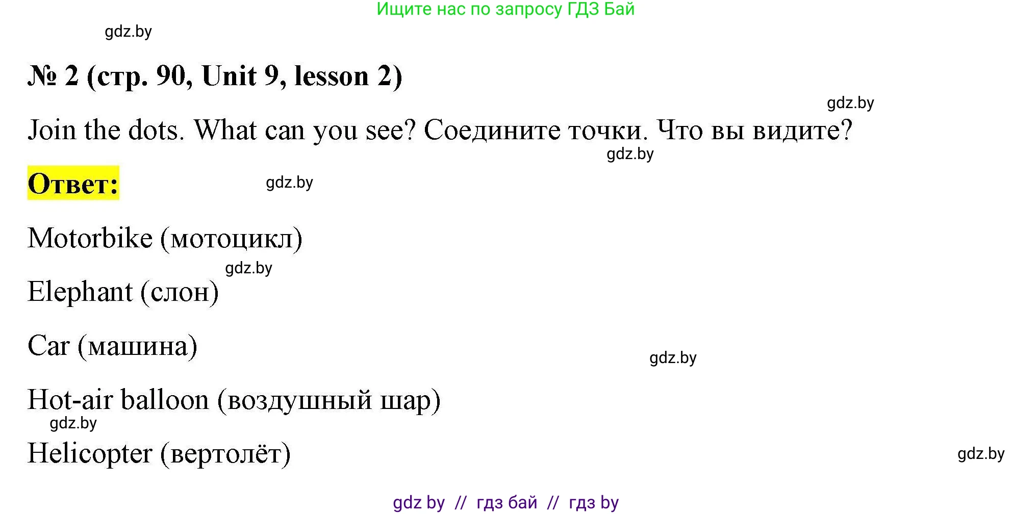 Английский язык (english), 5 класс Рабочая тетрадь (workbook), авторы: Лапицкая Людмила Михайловна (Lapitskaya Ludmila), Калишевич Алла Ивановна, Севрюкова Татьяна Юрьевна, Седунова Наталья Михайловна (Sedunova Natalia), издательство Аверсэв, Минск, 2020, оранжевого цвета, Часть 2, страница 90, номер 2, Решение