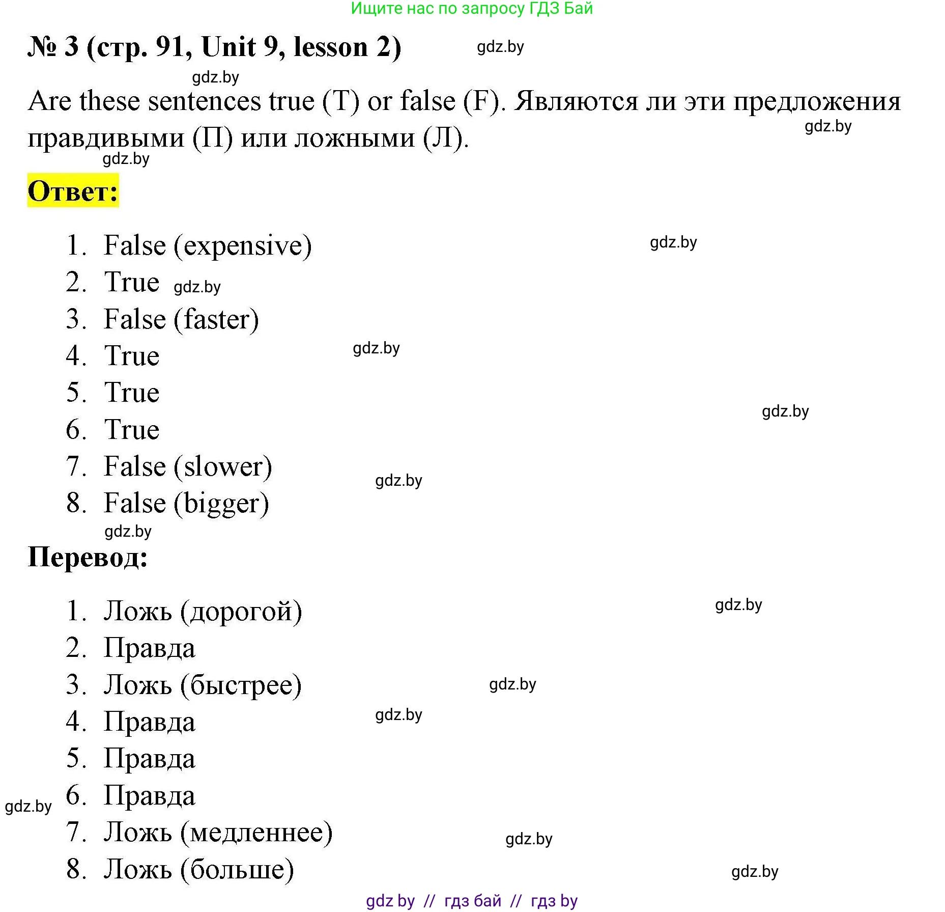 Английский язык (english), 5 класс Рабочая тетрадь (workbook), авторы: Лапицкая Людмила Михайловна (Lapitskaya Ludmila), Калишевич Алла Ивановна, Севрюкова Татьяна Юрьевна, Седунова Наталья Михайловна (Sedunova Natalia), издательство Аверсэв, Минск, 2020, оранжевого цвета, Часть 2, страница 91, номер 3, Решение