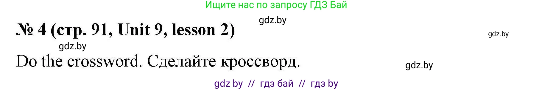 Английский язык (english), 5 класс Рабочая тетрадь (workbook), авторы: Лапицкая Людмила Михайловна (Lapitskaya Ludmila), Калишевич Алла Ивановна, Севрюкова Татьяна Юрьевна, Седунова Наталья Михайловна (Sedunova Natalia), издательство Аверсэв, Минск, 2020, оранжевого цвета, Часть 2, страница 91, номер 4, Решение