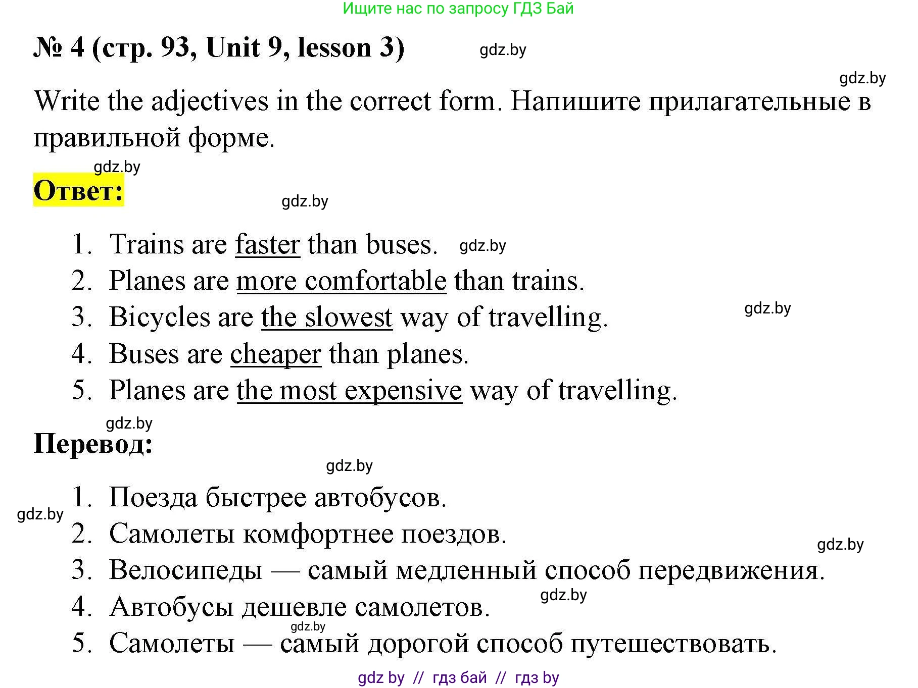 Английский язык (english), 5 класс Рабочая тетрадь (workbook), авторы: Лапицкая Людмила Михайловна (Lapitskaya Ludmila), Калишевич Алла Ивановна, Севрюкова Татьяна Юрьевна, Седунова Наталья Михайловна (Sedunova Natalia), издательство Аверсэв, Минск, 2020, оранжевого цвета, Часть 2, страница 93, номер 4, Решение