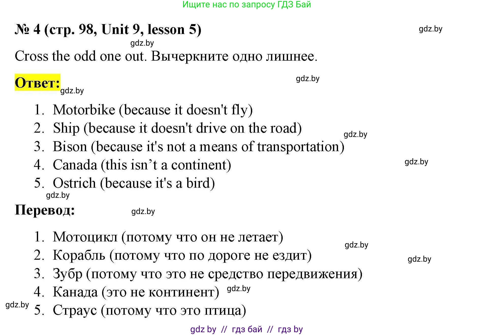 Английский язык (english), 5 класс Рабочая тетрадь (workbook), авторы: Лапицкая Людмила Михайловна (Lapitskaya Ludmila), Калишевич Алла Ивановна, Севрюкова Татьяна Юрьевна, Седунова Наталья Михайловна (Sedunova Natalia), издательство Аверсэв, Минск, 2020, оранжевого цвета, Часть 2, страница 98, номер 4, Решение
