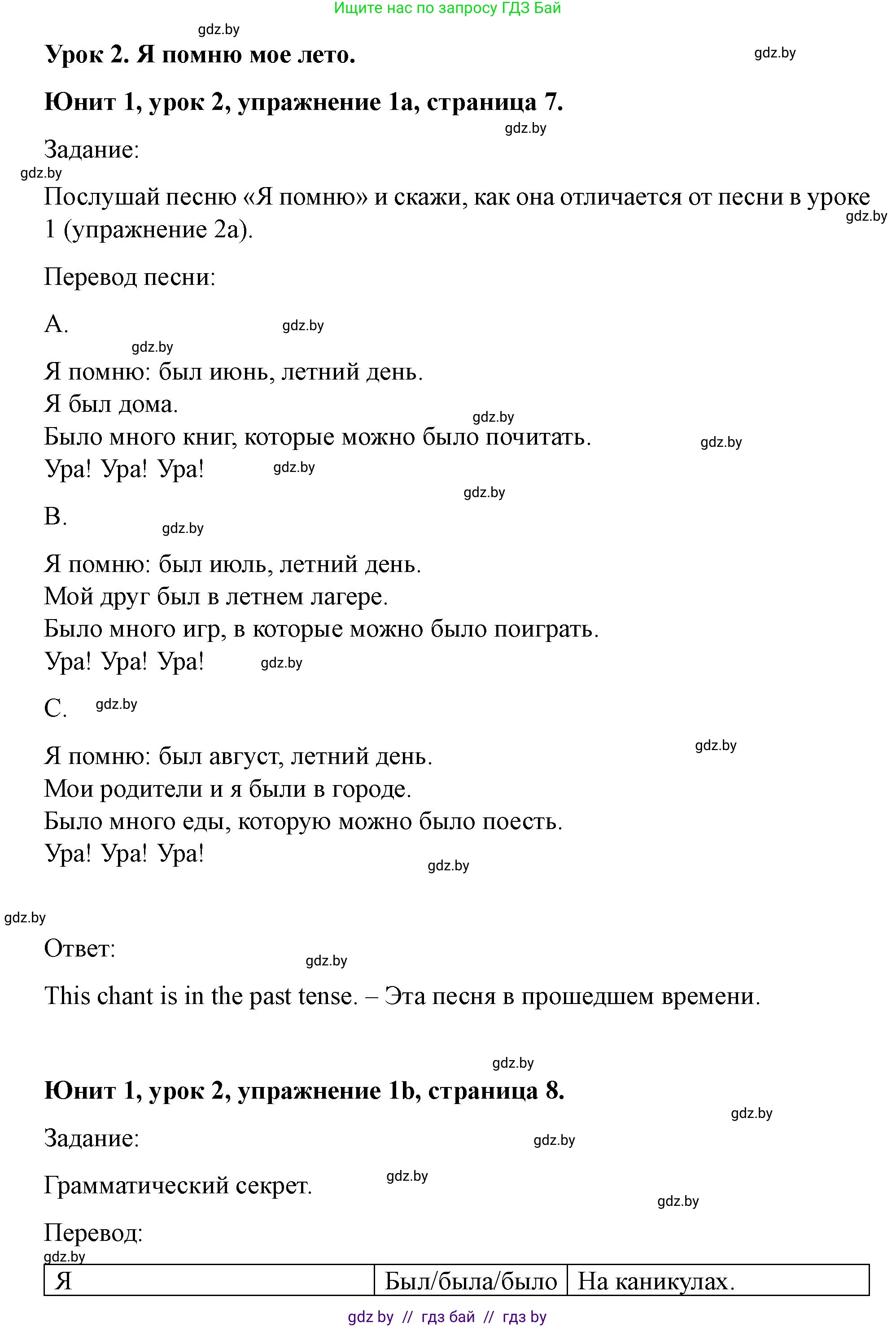 Английский язык (english), 5 класс Учебник (Student's book), авторы: Лапицкая Людмила Михайловна (Lapitskaya Ludmila), Калишевич Алла Ивановна, Севрюкова Татьяна Юрьевна, Седунова Наталья Михайловна (Sedunova Natalia), издательство Вышэйшая школа, Минск, 2020, Часть 1, страница 7, номер 1, Решение 1