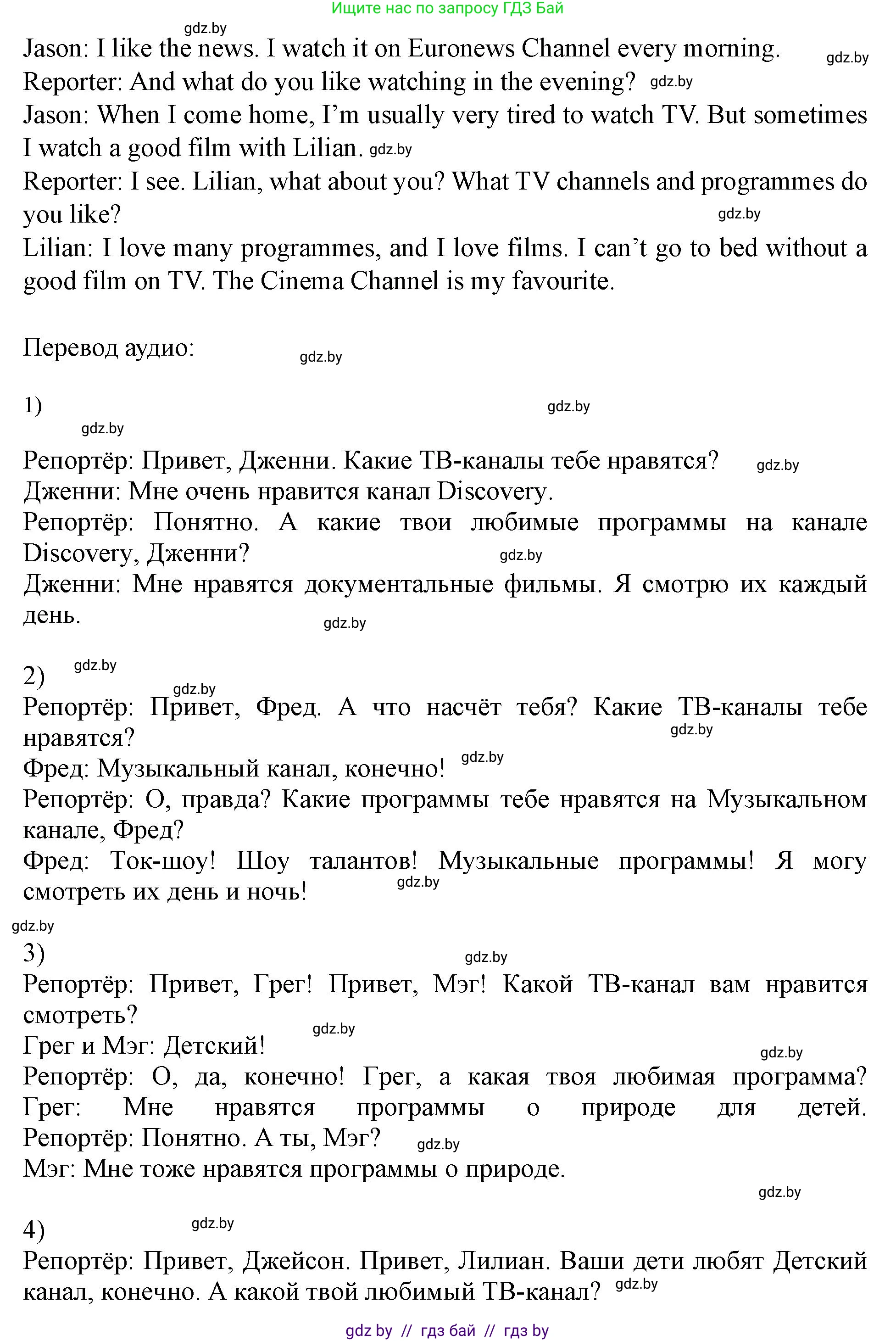 Английский язык (english), 5 класс Учебник (Student's book), авторы: Лапицкая Людмила Михайловна (Lapitskaya Ludmila), Калишевич Алла Ивановна, Севрюкова Татьяна Юрьевна, Седунова Наталья Михайловна (Sedunova Natalia), издательство Вышэйшая школа, Минск, 2020, Часть 1, страница 76, номер 2, Решение 1 (продолжение 2)