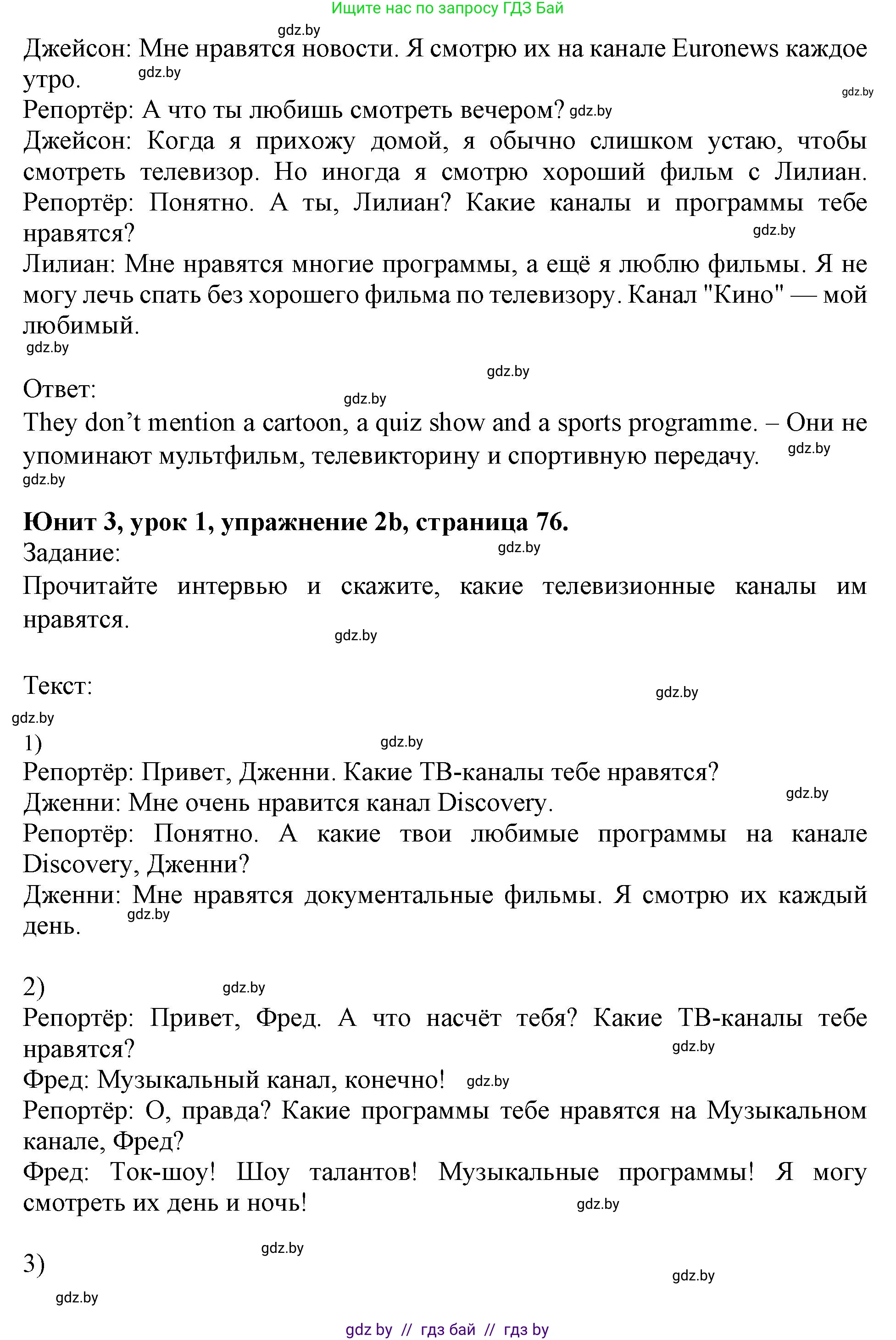 Английский язык (english), 5 класс Учебник (Student's book), авторы: Лапицкая Людмила Михайловна (Lapitskaya Ludmila), Калишевич Алла Ивановна, Севрюкова Татьяна Юрьевна, Седунова Наталья Михайловна (Sedunova Natalia), издательство Вышэйшая школа, Минск, 2020, Часть 1, страница 76, номер 2, Решение 1 (продолжение 3)