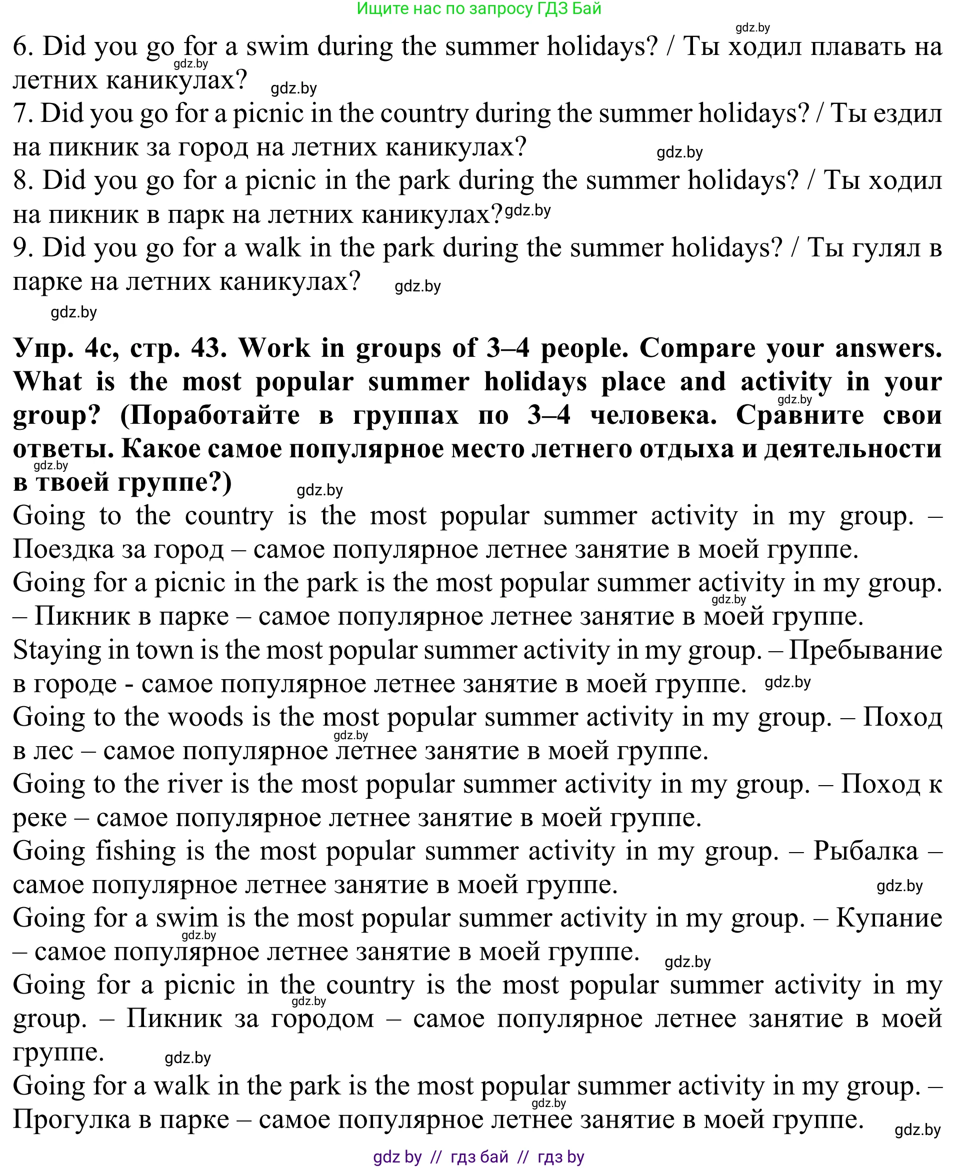 Английский язык (english), 5 класс Учебник (Student's book), авторы: Лапицкая Людмила Михайловна (Lapitskaya Ludmila), Калишевич Алла Ивановна, Севрюкова Татьяна Юрьевна, Седунова Наталья Михайловна (Sedunova Natalia), издательство Вышэйшая школа, Минск, 2020, Часть 1, страница 43, номер 4, Решение 2 (продолжение 2)