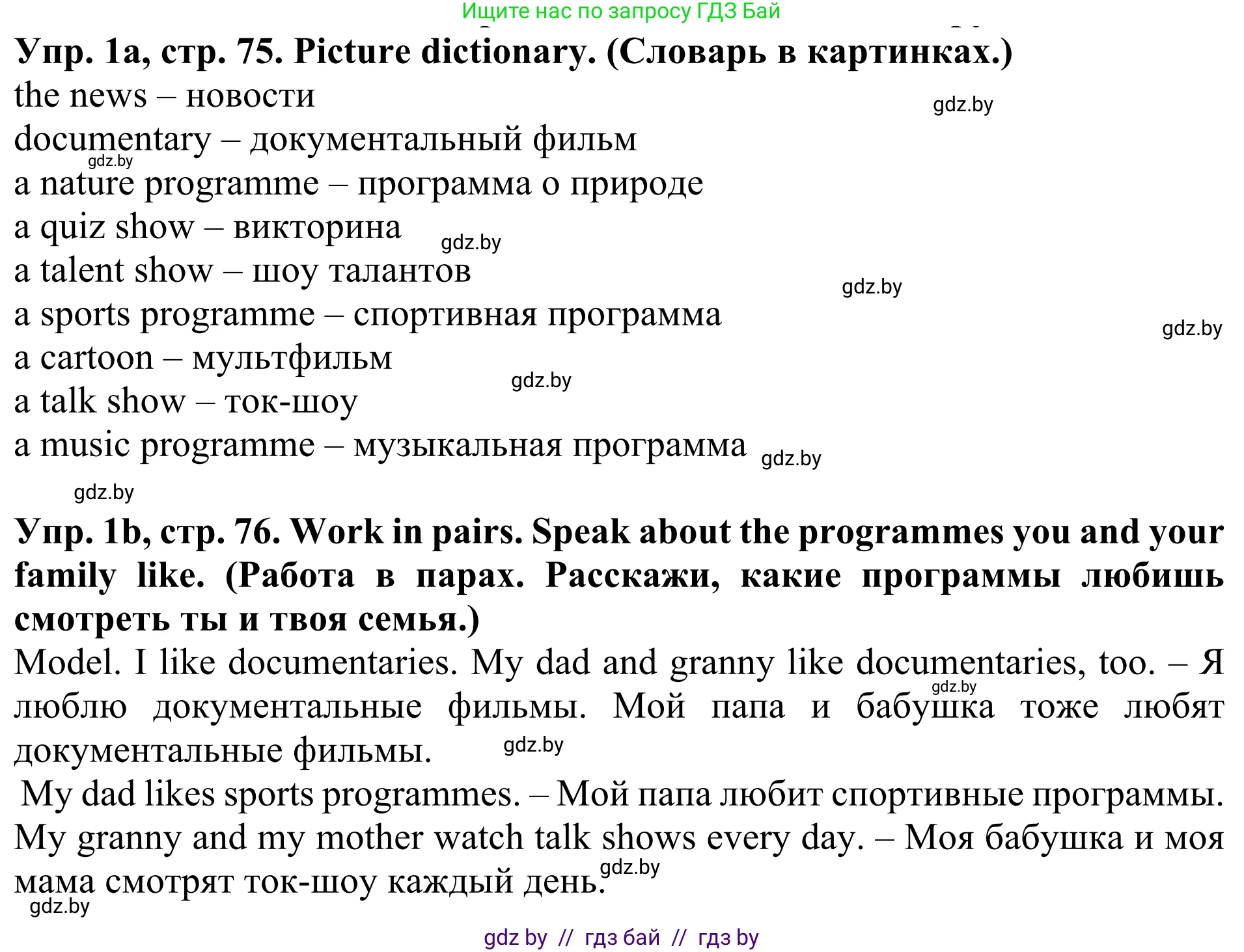 Английский язык (english), 5 класс Учебник (Student's book), авторы: Лапицкая Людмила Михайловна (Lapitskaya Ludmila), Калишевич Алла Ивановна, Севрюкова Татьяна Юрьевна, Седунова Наталья Михайловна (Sedunova Natalia), издательство Вышэйшая школа, Минск, 2020, Часть 1, страница 75, номер 1, Решение 2