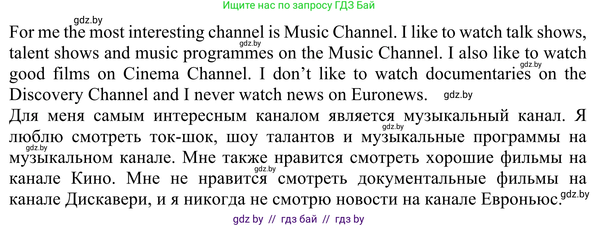 Английский язык (english), 5 класс Учебник (Student's book), авторы: Лапицкая Людмила Михайловна (Lapitskaya Ludmila), Калишевич Алла Ивановна, Севрюкова Татьяна Юрьевна, Седунова Наталья Михайловна (Sedunova Natalia), издательство Вышэйшая школа, Минск, 2020, Часть 1, страница 76, номер 2, Решение 2 (продолжение 3)