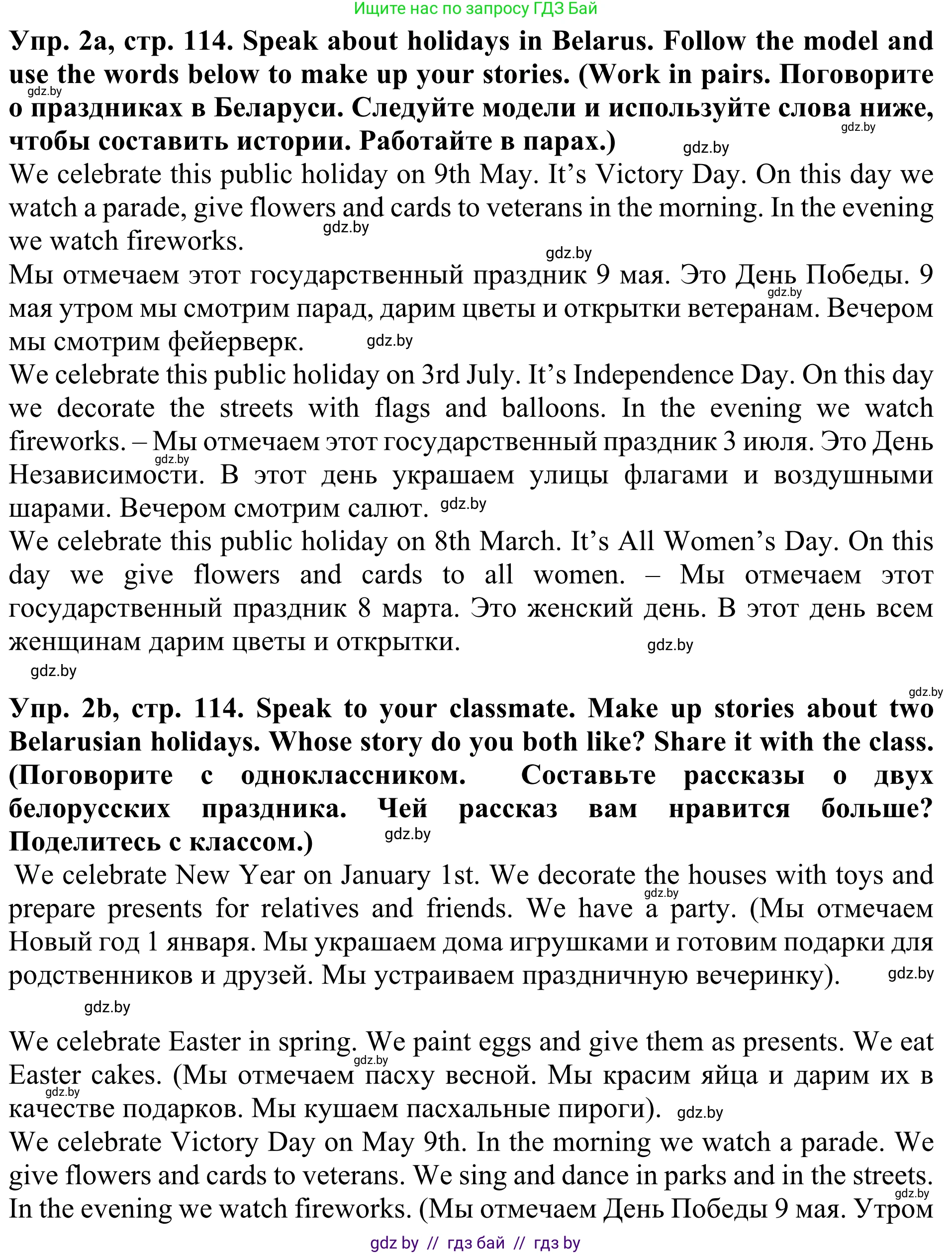 Английский язык (english), 5 класс Учебник (Student's book), авторы: Лапицкая Людмила Михайловна (Lapitskaya Ludmila), Калишевич Алла Ивановна, Севрюкова Татьяна Юрьевна, Седунова Наталья Михайловна (Sedunova Natalia), издательство Вышэйшая школа, Минск, 2020, Часть 1, страница 114, номер 2, Решение 2