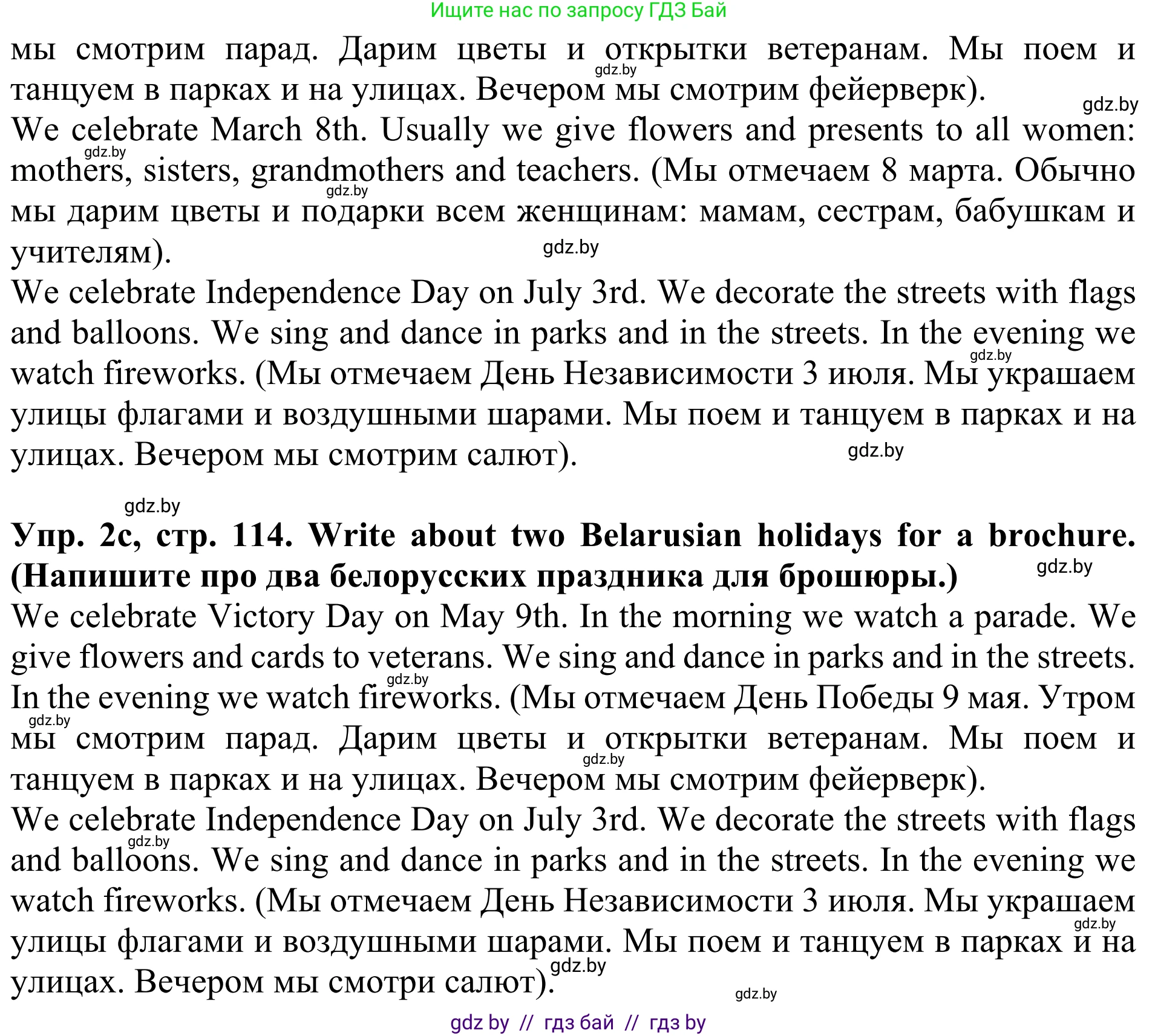 Английский язык (english), 5 класс Учебник (Student's book), авторы: Лапицкая Людмила Михайловна (Lapitskaya Ludmila), Калишевич Алла Ивановна, Севрюкова Татьяна Юрьевна, Седунова Наталья Михайловна (Sedunova Natalia), издательство Вышэйшая школа, Минск, 2020, Часть 1, страница 114, номер 2, Решение 2 (продолжение 2)