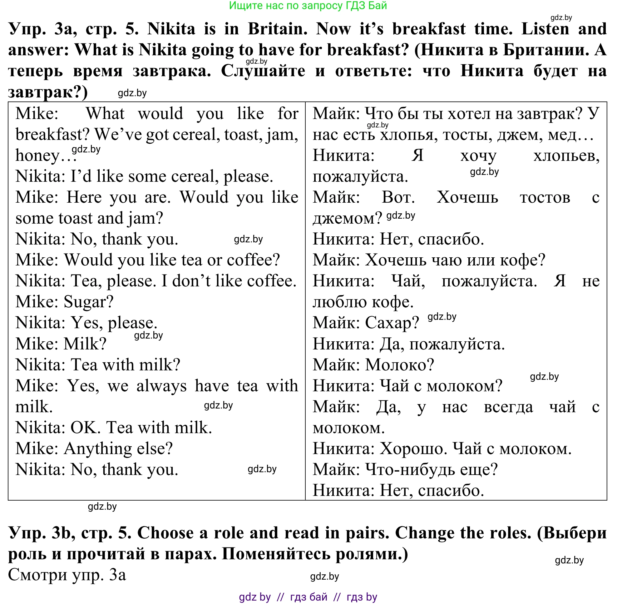 Английский язык (english), 5 класс Учебник (Student's book), авторы: Лапицкая Людмила Михайловна (Lapitskaya Ludmila), Калишевич Алла Ивановна, Севрюкова Татьяна Юрьевна, Седунова Наталья Михайловна (Sedunova Natalia), издательство Вышэйшая школа, Минск, 2020, Часть 2, страница 5, номер 3, Решение 2