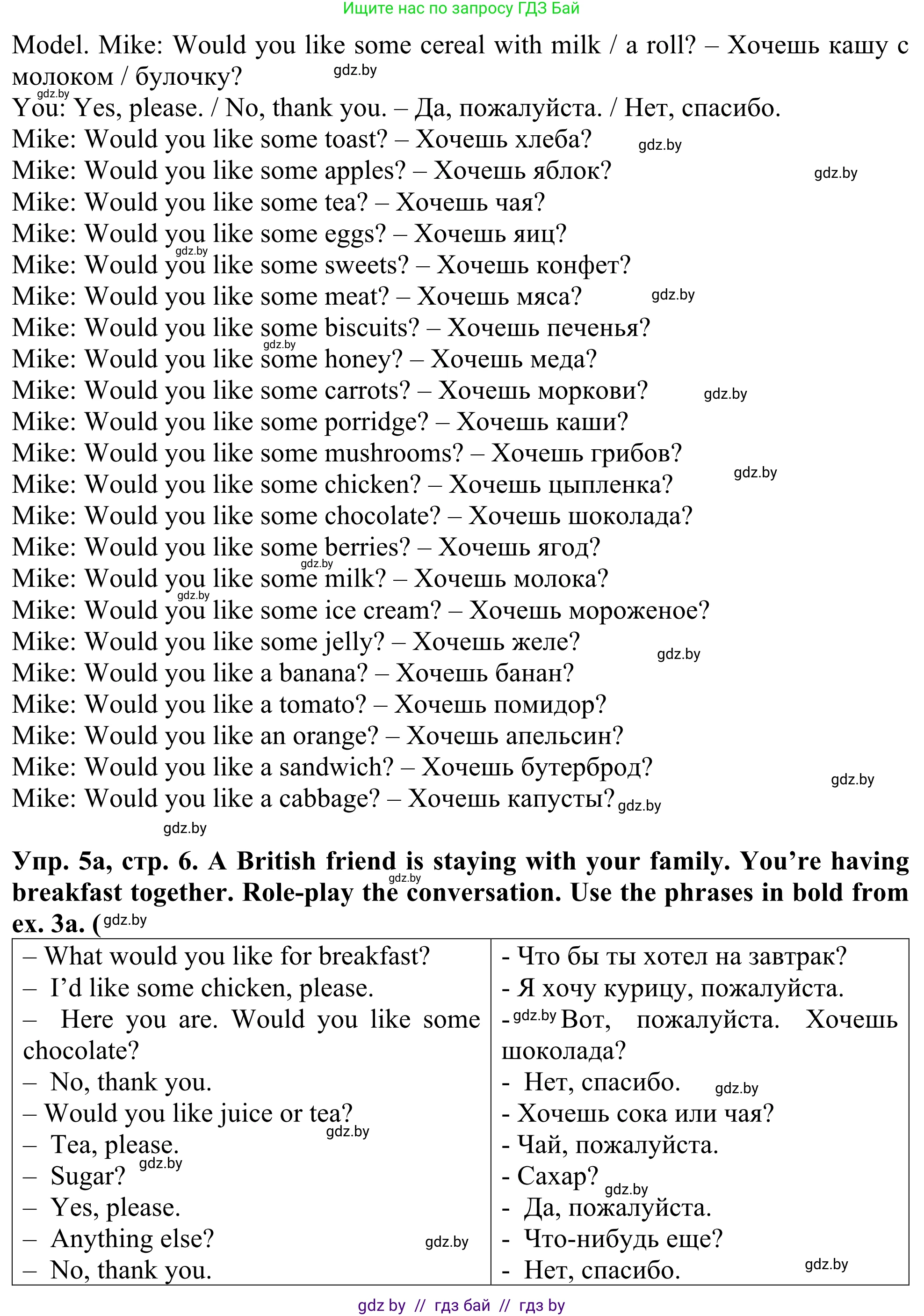 Английский язык (english), 5 класс Учебник (Student's book), авторы: Лапицкая Людмила Михайловна (Lapitskaya Ludmila), Калишевич Алла Ивановна, Севрюкова Татьяна Юрьевна, Седунова Наталья Михайловна (Sedunova Natalia), издательство Вышэйшая школа, Минск, 2020, Часть 2, страница 7, номер 5, Решение 2 (продолжение 2)