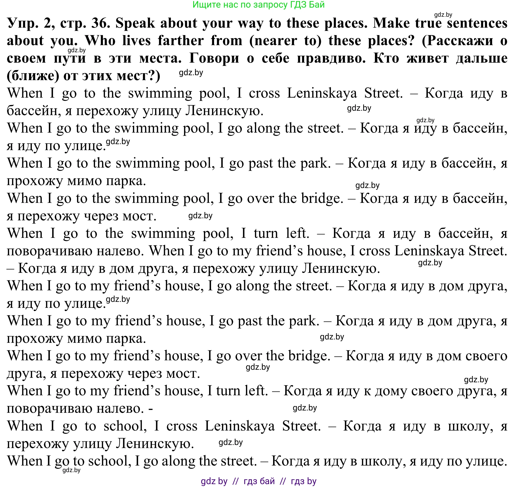 Английский язык (english), 5 класс Учебник (Student's book), авторы: Лапицкая Людмила Михайловна (Lapitskaya Ludmila), Калишевич Алла Ивановна, Севрюкова Татьяна Юрьевна, Седунова Наталья Михайловна (Sedunova Natalia), издательство Вышэйшая школа, Минск, 2020, Часть 2, страница 36, номер 2, Решение 2