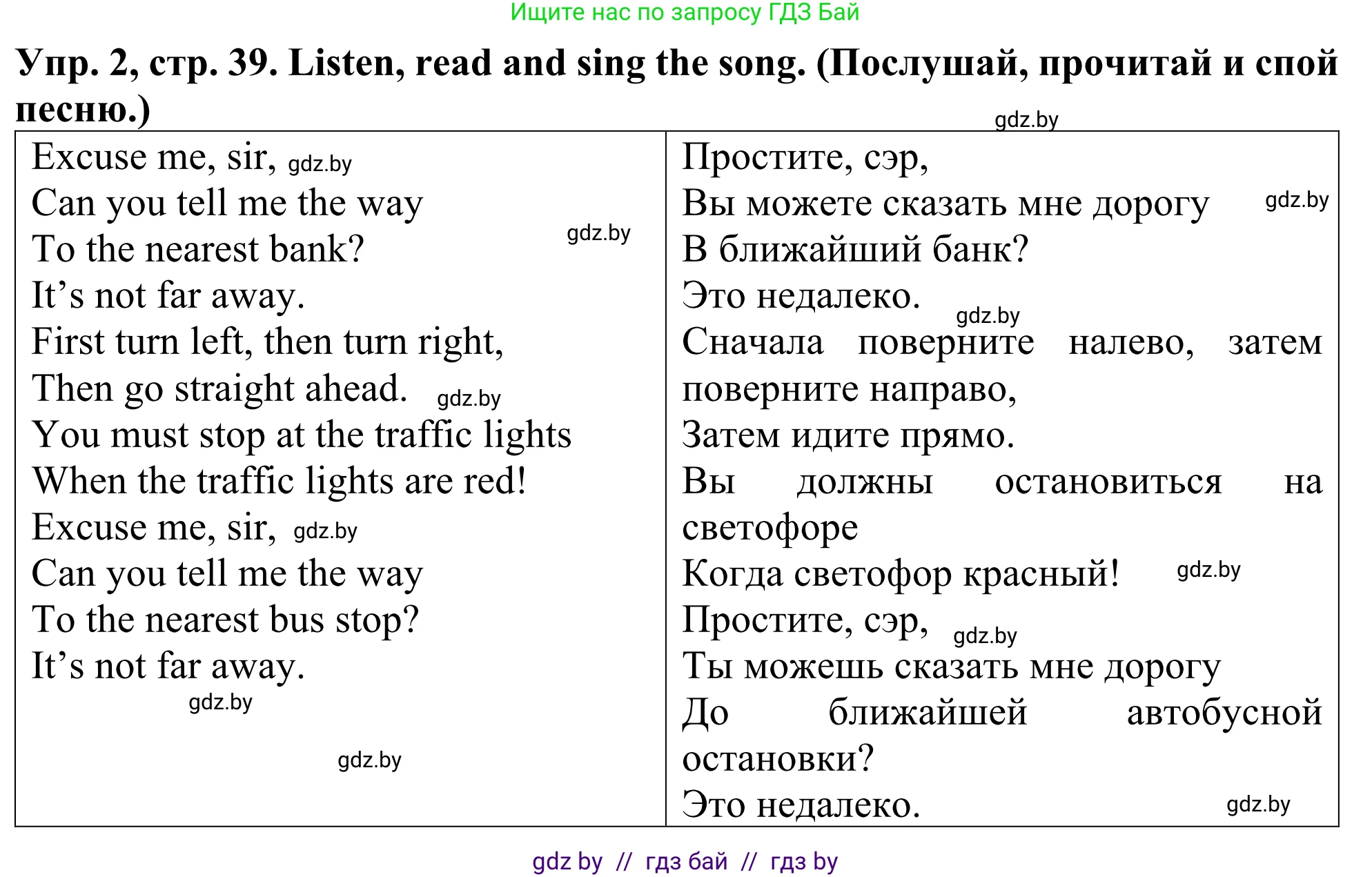 Английский язык (english), 5 класс Учебник (Student's book), авторы: Лапицкая Людмила Михайловна (Lapitskaya Ludmila), Калишевич Алла Ивановна, Севрюкова Татьяна Юрьевна, Седунова Наталья Михайловна (Sedunova Natalia), издательство Вышэйшая школа, Минск, 2020, Часть 2, страница 39, номер 2, Решение 2