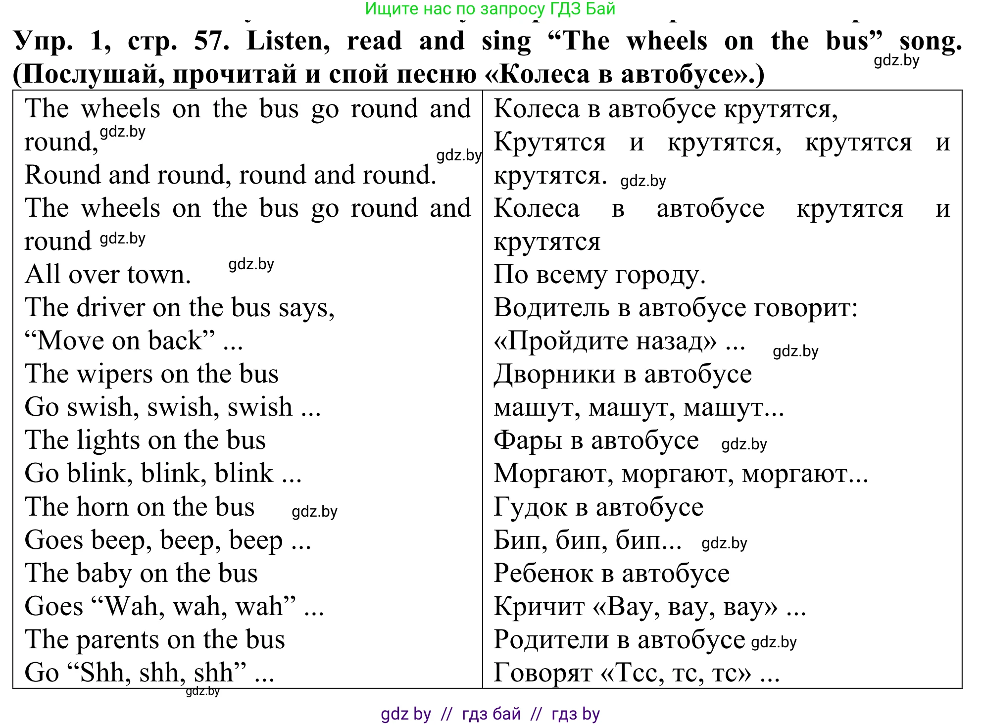 Английский язык (english), 5 класс Учебник (Student's book), авторы: Лапицкая Людмила Михайловна (Lapitskaya Ludmila), Калишевич Алла Ивановна, Севрюкова Татьяна Юрьевна, Седунова Наталья Михайловна (Sedunova Natalia), издательство Вышэйшая школа, Минск, 2020, Часть 2, страница 57, номер 1, Решение 2