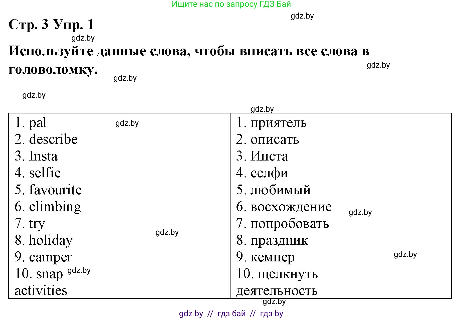 Английский язык (english), 6 класс Рабочая тетрадь (workbook), авторы: Демченко Наталья Валентиновна, Севрюкова Татьяна Юрьевна, Юхнель Наталья Валентиновна, Наумова Елена Георгиевна, Рыбалко О Н, Манешина А В, Маслёнченко Н А, Бушуева Эдите Владиславовна, издательство Аверсэв, Минск, 2020, зелёного цвета, Часть ( Part) 1, страница 3, номер 1, Решение