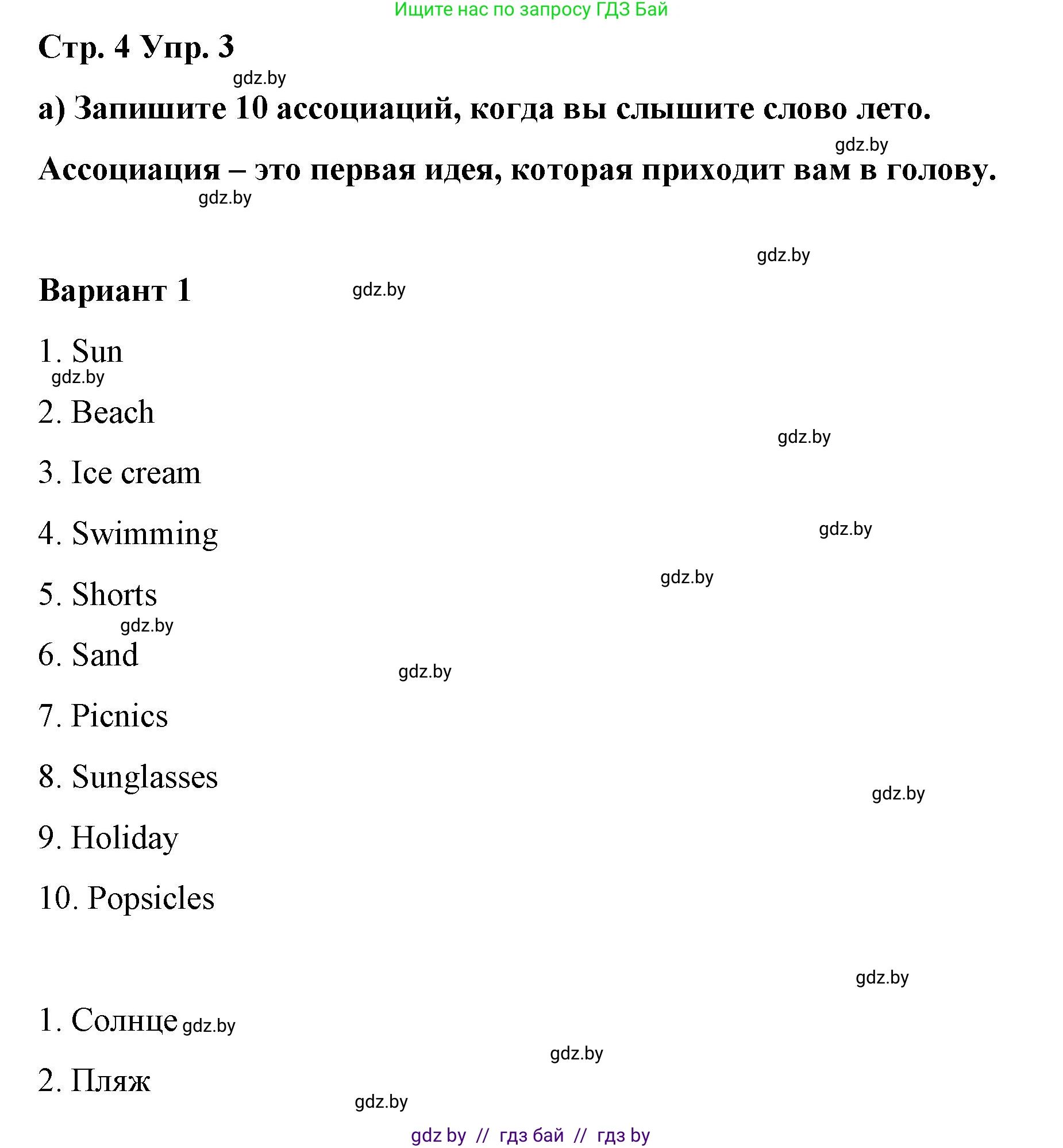 Английский язык (english), 6 класс Рабочая тетрадь (workbook), авторы: Демченко Наталья Валентиновна, Севрюкова Татьяна Юрьевна, Юхнель Наталья Валентиновна, Наумова Елена Георгиевна, Рыбалко О Н, Манешина А В, Маслёнченко Н А, Бушуева Эдите Владиславовна, издательство Аверсэв, Минск, 2020, зелёного цвета, Часть ( Part) 1, страница 4, номер 3, Решение