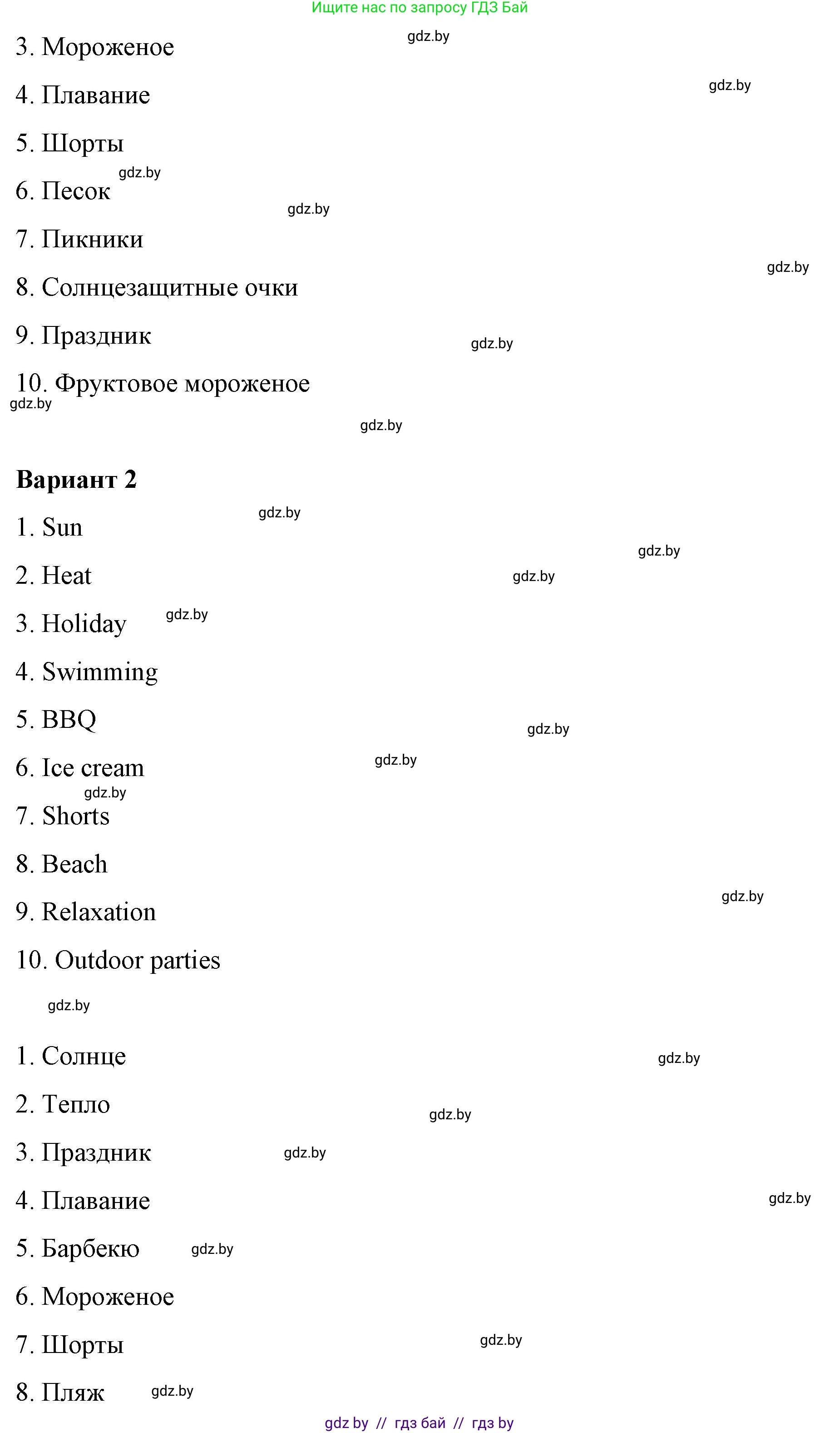 Английский язык (english), 6 класс Рабочая тетрадь (workbook), авторы: Демченко Наталья Валентиновна, Севрюкова Татьяна Юрьевна, Юхнель Наталья Валентиновна, Наумова Елена Георгиевна, Рыбалко О Н, Манешина А В, Маслёнченко Н А, Бушуева Эдите Владиславовна, издательство Аверсэв, Минск, 2020, зелёного цвета, Часть ( Part) 1, страница 4, номер 3, Решение (продолжение 2)