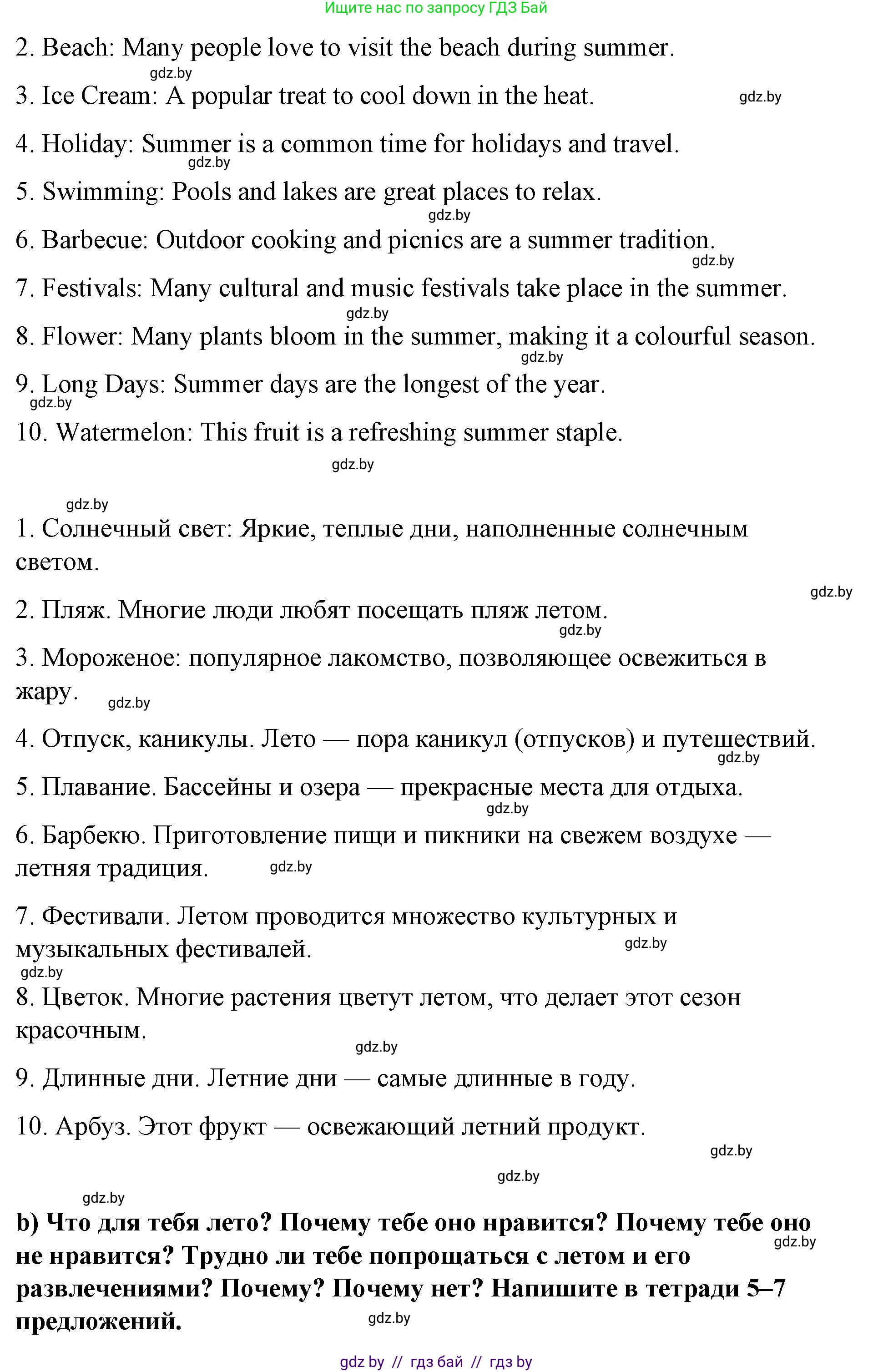 Английский язык (english), 6 класс Рабочая тетрадь (workbook), авторы: Демченко Наталья Валентиновна, Севрюкова Татьяна Юрьевна, Юхнель Наталья Валентиновна, Наумова Елена Георгиевна, Рыбалко О Н, Манешина А В, Маслёнченко Н А, Бушуева Эдите Владиславовна, издательство Аверсэв, Минск, 2020, зелёного цвета, Часть ( Part) 1, страница 4, номер 3, Решение (продолжение 9)