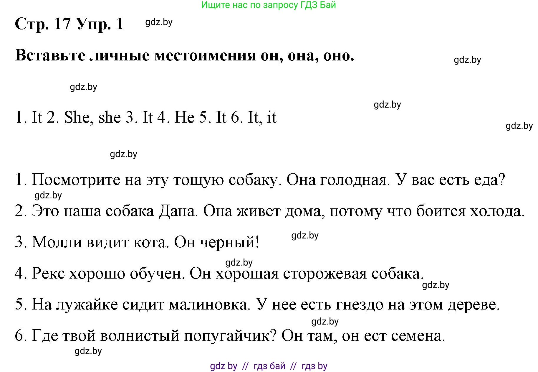 Английский язык (english), 6 класс Рабочая тетрадь (workbook), авторы: Демченко Наталья Валентиновна, Севрюкова Татьяна Юрьевна, Юхнель Наталья Валентиновна, Наумова Елена Георгиевна, Рыбалко О Н, Манешина А В, Маслёнченко Н А, Бушуева Эдите Владиславовна, издательство Аверсэв, Минск, 2020, зелёного цвета, Часть ( Part) 1, страница 17, номер 1, Решение