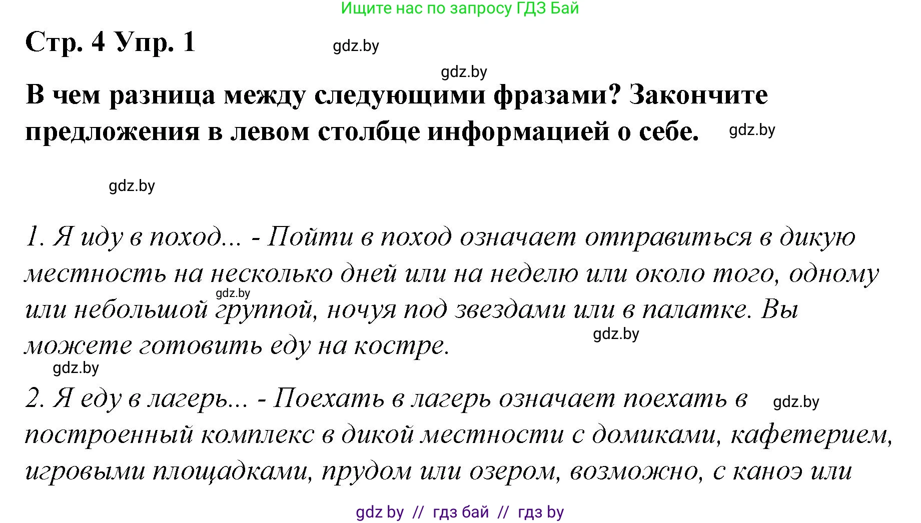 Английский язык (english), 6 класс Рабочая тетрадь (workbook), авторы: Демченко Наталья Валентиновна, Севрюкова Татьяна Юрьевна, Юхнель Наталья Валентиновна, Наумова Елена Георгиевна, Рыбалко О Н, Манешина А В, Маслёнченко Н А, Бушуева Эдите Владиславовна, издательство Аверсэв, Минск, 2020, зелёного цвета, Часть ( Part) 1, страница 4, номер 1, Решение