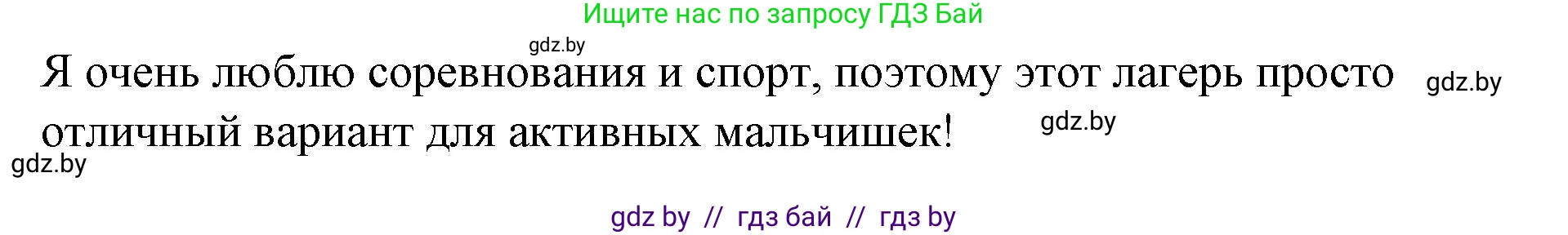 Английский язык (english), 6 класс Рабочая тетрадь (workbook), авторы: Демченко Наталья Валентиновна, Севрюкова Татьяна Юрьевна, Юхнель Наталья Валентиновна, Наумова Елена Георгиевна, Рыбалко О Н, Манешина А В, Маслёнченко Н А, Бушуева Эдите Владиславовна, издательство Аверсэв, Минск, 2020, зелёного цвета, Часть ( Part) 1, страница 5, номер 2, Решение (продолжение 3)