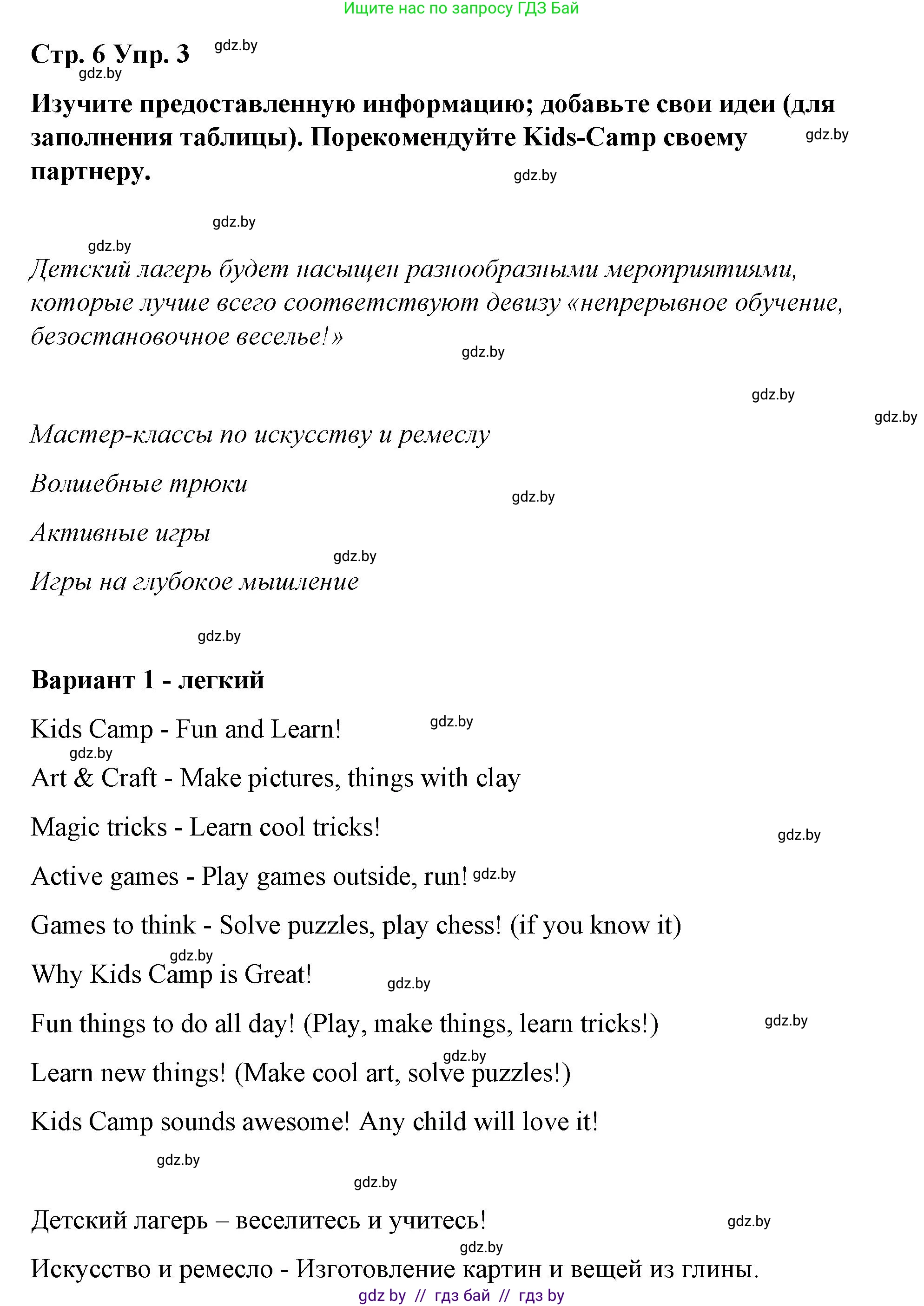 Английский язык (english), 6 класс Рабочая тетрадь (workbook), авторы: Демченко Наталья Валентиновна, Севрюкова Татьяна Юрьевна, Юхнель Наталья Валентиновна, Наумова Елена Георгиевна, Рыбалко О Н, Манешина А В, Маслёнченко Н А, Бушуева Эдите Владиславовна, издательство Аверсэв, Минск, 2020, зелёного цвета, Часть ( Part) 1, страница 6, номер 3, Решение