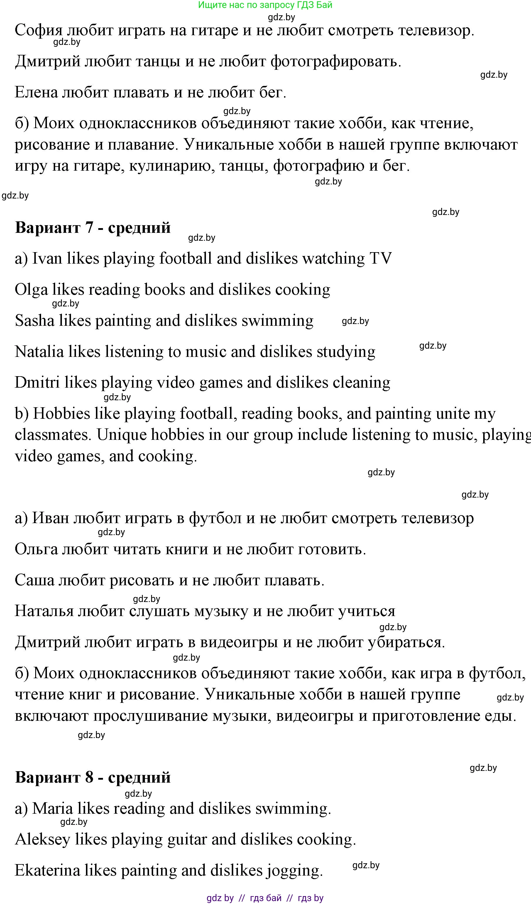 Английский язык (english), 6 класс Рабочая тетрадь (workbook), авторы: Демченко Наталья Валентиновна, Севрюкова Татьяна Юрьевна, Юхнель Наталья Валентиновна, Наумова Елена Георгиевна, Рыбалко О Н, Манешина А В, Маслёнченко Н А, Бушуева Эдите Владиславовна, издательство Аверсэв, Минск, 2020, зелёного цвета, Часть ( Part) 1, страница 7, номер 3, Решение (продолжение 4)