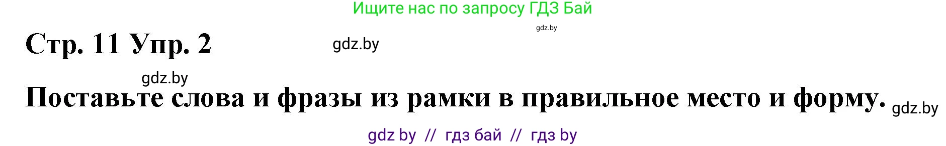 Английский язык (english), 6 класс Рабочая тетрадь (workbook), авторы: Демченко Наталья Валентиновна, Севрюкова Татьяна Юрьевна, Юхнель Наталья Валентиновна, Наумова Елена Георгиевна, Рыбалко О Н, Манешина А В, Маслёнченко Н А, Бушуева Эдите Владиславовна, издательство Аверсэв, Минск, 2020, зелёного цвета, Часть ( Part) 1, страница 11, номер 2, Решение