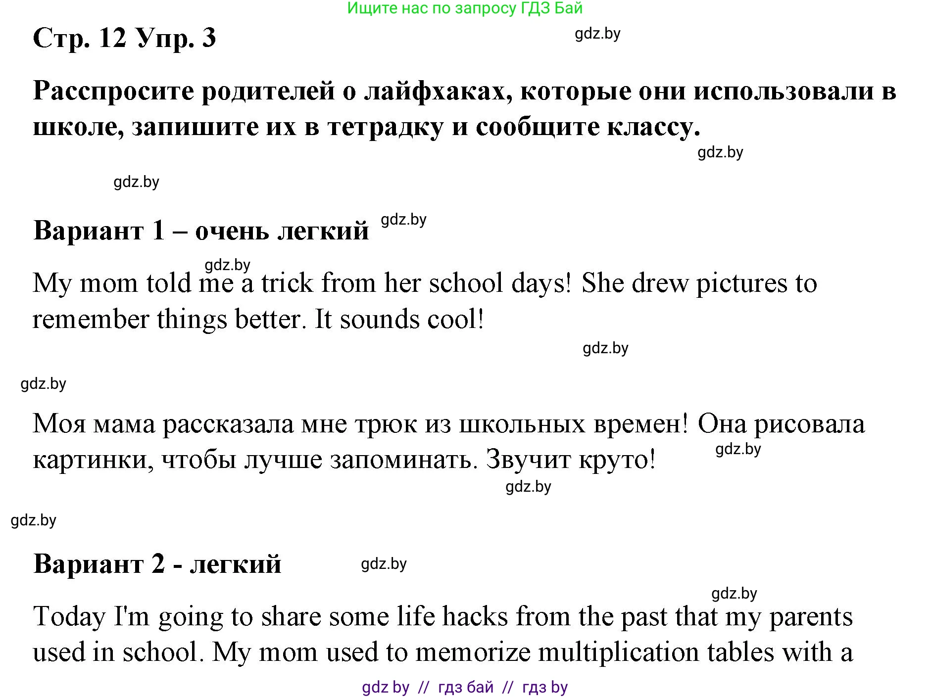 Английский язык (english), 6 класс Рабочая тетрадь (workbook), авторы: Демченко Наталья Валентиновна, Севрюкова Татьяна Юрьевна, Юхнель Наталья Валентиновна, Наумова Елена Георгиевна, Рыбалко О Н, Манешина А В, Маслёнченко Н А, Бушуева Эдите Владиславовна, издательство Аверсэв, Минск, 2020, зелёного цвета, Часть ( Part) 1, страница 12, номер 3, Решение
