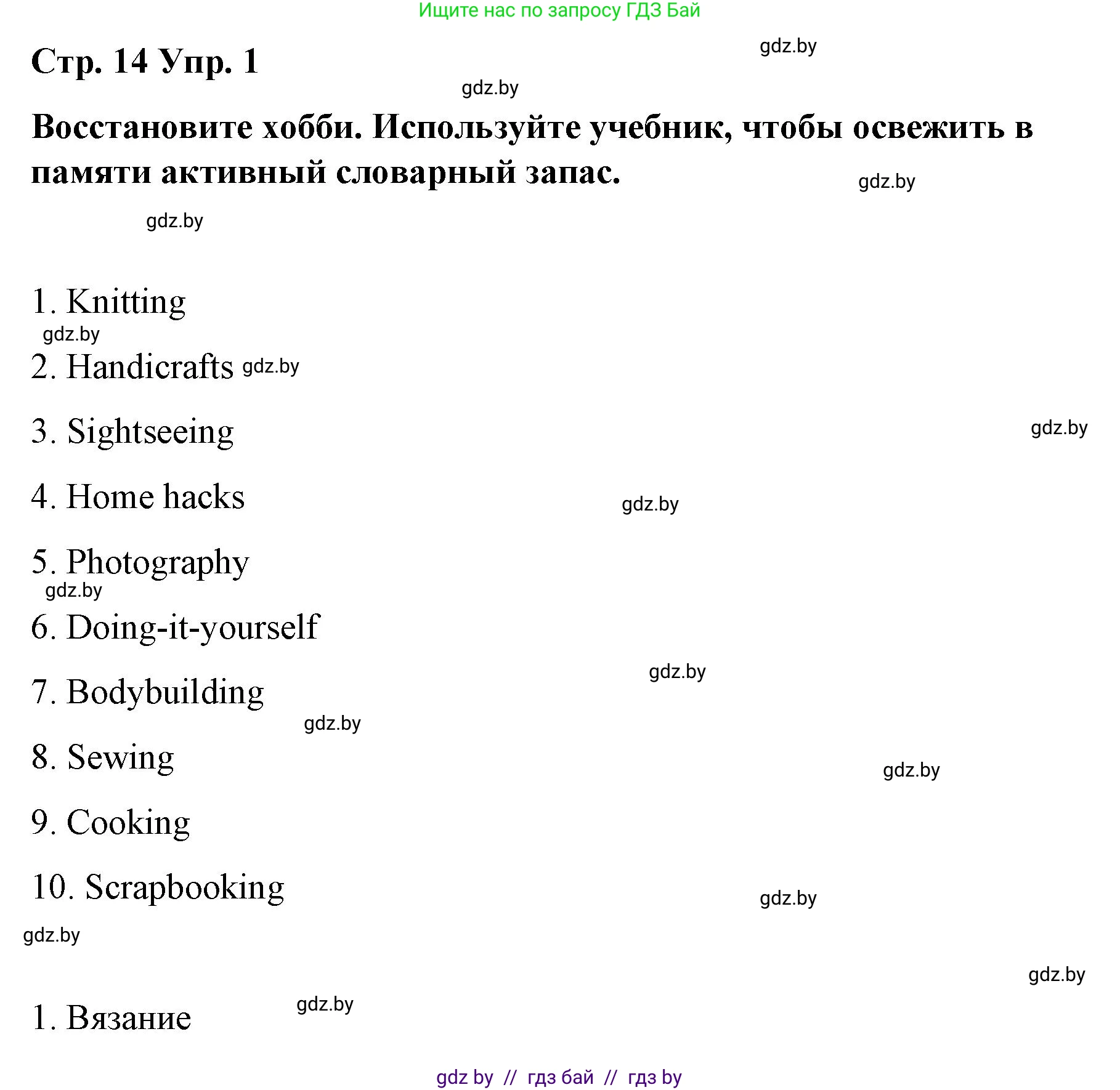 Английский язык (english), 6 класс Рабочая тетрадь (workbook), авторы: Демченко Наталья Валентиновна, Севрюкова Татьяна Юрьевна, Юхнель Наталья Валентиновна, Наумова Елена Георгиевна, Рыбалко О Н, Манешина А В, Маслёнченко Н А, Бушуева Эдите Владиславовна, издательство Аверсэв, Минск, 2020, зелёного цвета, Часть ( Part) 1, страница 14, номер 1, Решение