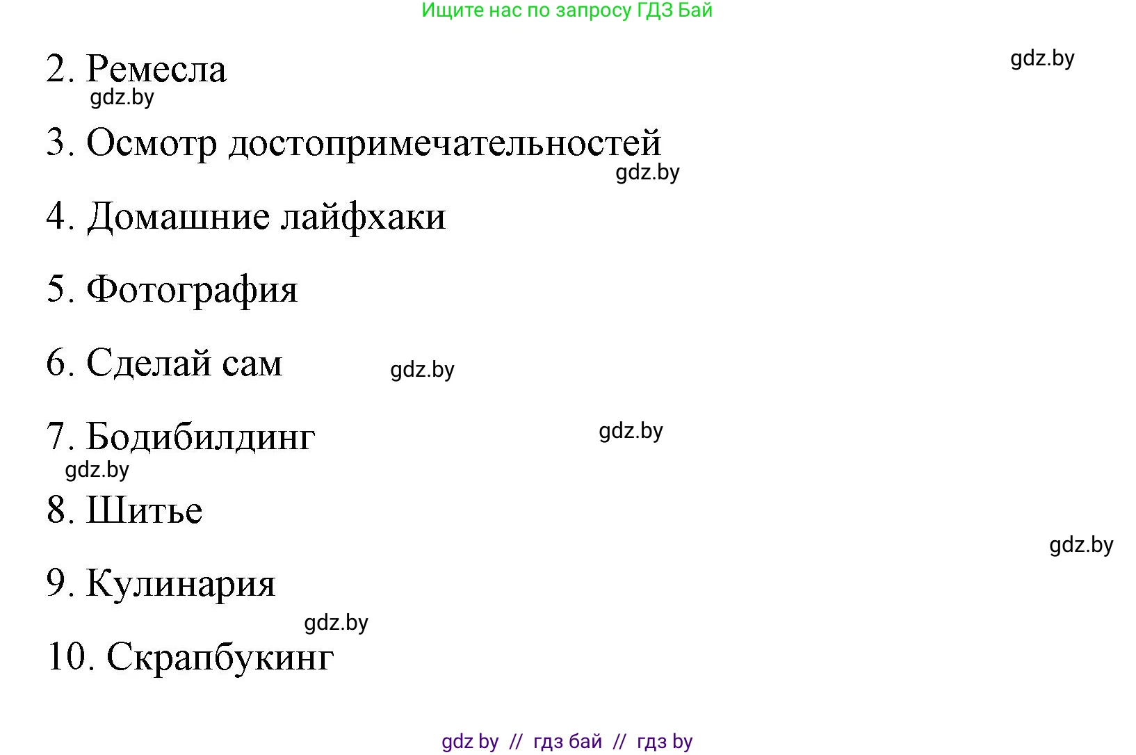 Английский язык (english), 6 класс Рабочая тетрадь (workbook), авторы: Демченко Наталья Валентиновна, Севрюкова Татьяна Юрьевна, Юхнель Наталья Валентиновна, Наумова Елена Георгиевна, Рыбалко О Н, Манешина А В, Маслёнченко Н А, Бушуева Эдите Владиславовна, издательство Аверсэв, Минск, 2020, зелёного цвета, Часть ( Part) 1, страница 14, номер 1, Решение (продолжение 2)
