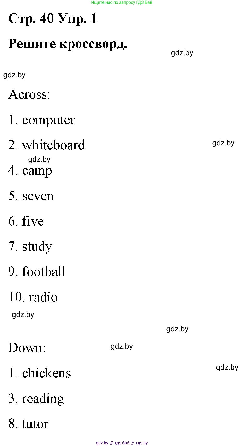 Английский язык (english), 6 класс Рабочая тетрадь (workbook), авторы: Демченко Наталья Валентиновна, Севрюкова Татьяна Юрьевна, Юхнель Наталья Валентиновна, Наумова Елена Георгиевна, Рыбалко О Н, Манешина А В, Маслёнченко Н А, Бушуева Эдите Владиславовна, издательство Аверсэв, Минск, 2020, зелёного цвета, Часть ( Part) 1, страница 40, номер 1, Решение