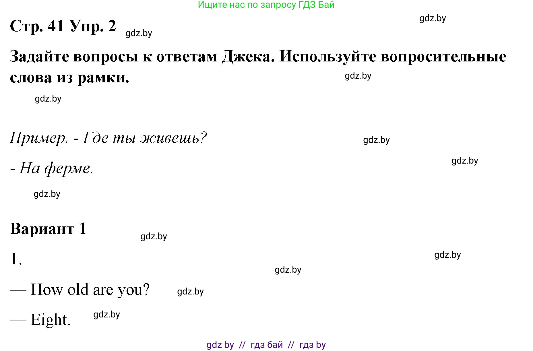 Английский язык (english), 6 класс Рабочая тетрадь (workbook), авторы: Демченко Наталья Валентиновна, Севрюкова Татьяна Юрьевна, Юхнель Наталья Валентиновна, Наумова Елена Георгиевна, Рыбалко О Н, Манешина А В, Маслёнченко Н А, Бушуева Эдите Владиславовна, издательство Аверсэв, Минск, 2020, зелёного цвета, Часть ( Part) 1, страница 41, номер 2, Решение