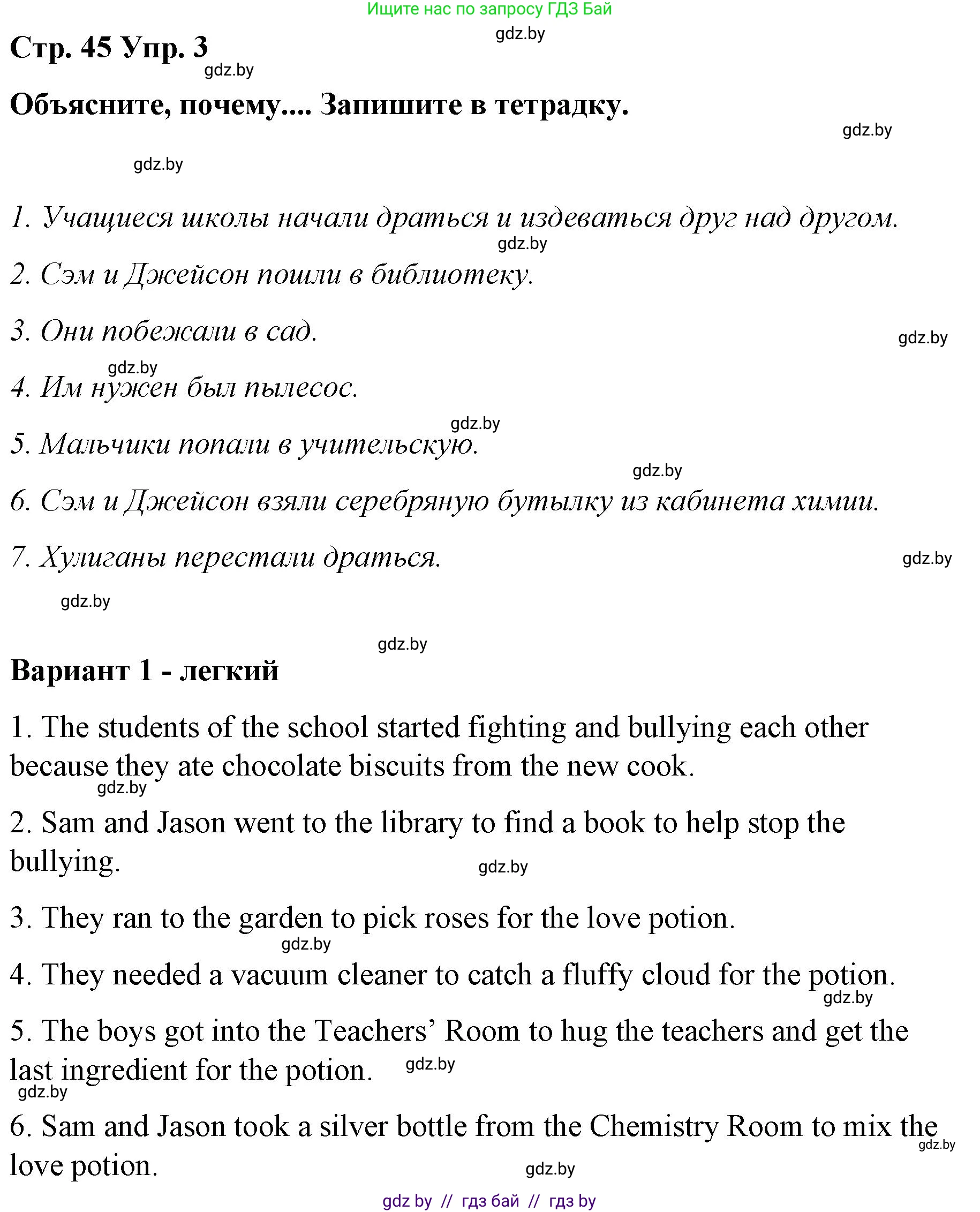 Английский язык (english), 6 класс Рабочая тетрадь (workbook), авторы: Демченко Наталья Валентиновна, Севрюкова Татьяна Юрьевна, Юхнель Наталья Валентиновна, Наумова Елена Георгиевна, Рыбалко О Н, Манешина А В, Маслёнченко Н А, Бушуева Эдите Владиславовна, издательство Аверсэв, Минск, 2020, зелёного цвета, Часть ( Part) 1, страница 45, номер 3, Решение