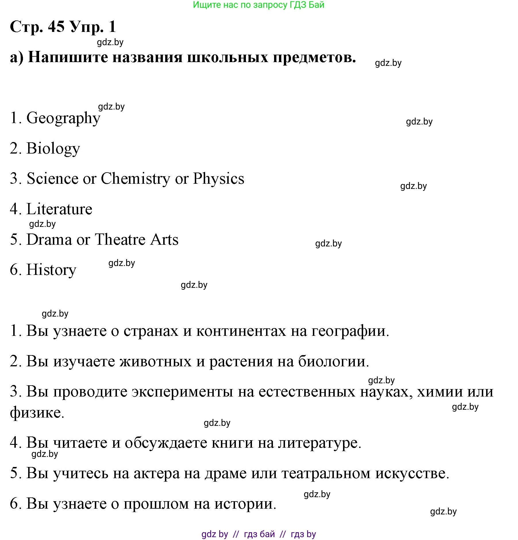 Английский язык (english), 6 класс Рабочая тетрадь (workbook), авторы: Демченко Наталья Валентиновна, Севрюкова Татьяна Юрьевна, Юхнель Наталья Валентиновна, Наумова Елена Георгиевна, Рыбалко О Н, Манешина А В, Маслёнченко Н А, Бушуева Эдите Владиславовна, издательство Аверсэв, Минск, 2020, зелёного цвета, Часть ( Part) 1, страница 45, номер 1, Решение
