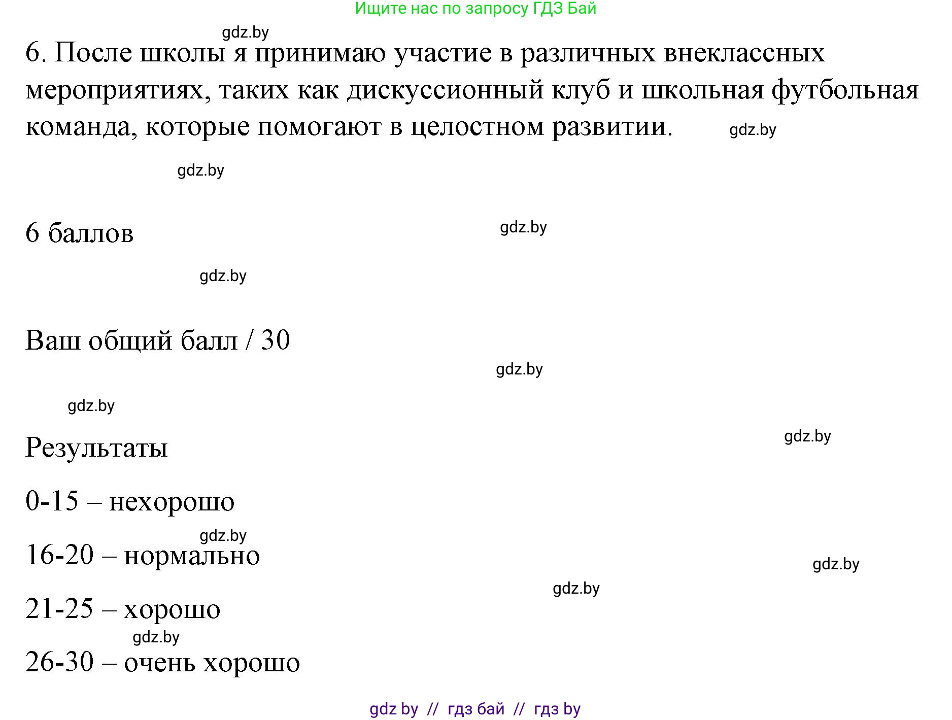 Английский язык (english), 6 класс Рабочая тетрадь (workbook), авторы: Демченко Наталья Валентиновна, Севрюкова Татьяна Юрьевна, Юхнель Наталья Валентиновна, Наумова Елена Георгиевна, Рыбалко О Н, Манешина А В, Маслёнченко Н А, Бушуева Эдите Владиславовна, издательство Аверсэв, Минск, 2020, зелёного цвета, Часть ( Part) 1, страница 47, номер 3, Решение (продолжение 8)