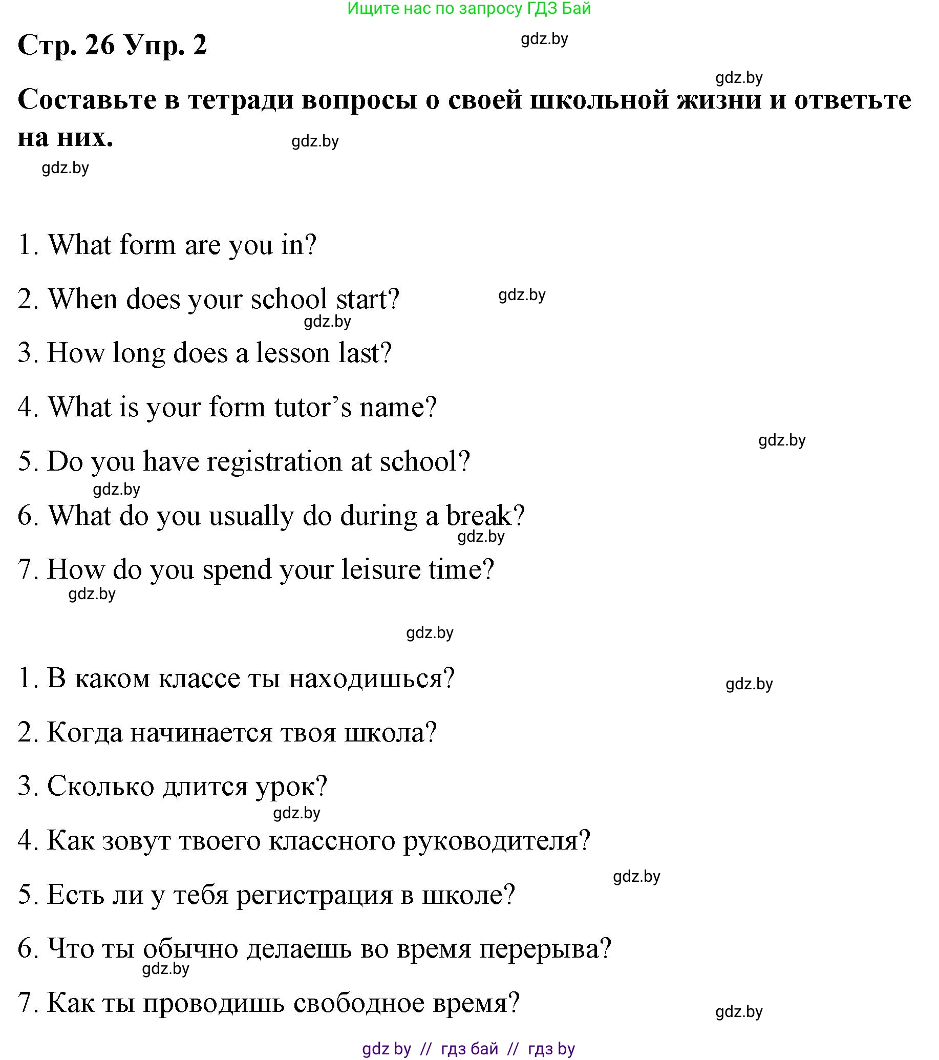 Английский язык (english), 6 класс Рабочая тетрадь (workbook), авторы: Демченко Наталья Валентиновна, Севрюкова Татьяна Юрьевна, Юхнель Наталья Валентиновна, Наумова Елена Георгиевна, Рыбалко О Н, Манешина А В, Маслёнченко Н А, Бушуева Эдите Владиславовна, издательство Аверсэв, Минск, 2020, зелёного цвета, Часть ( Part) 1, страница 26, номер 2, Решение